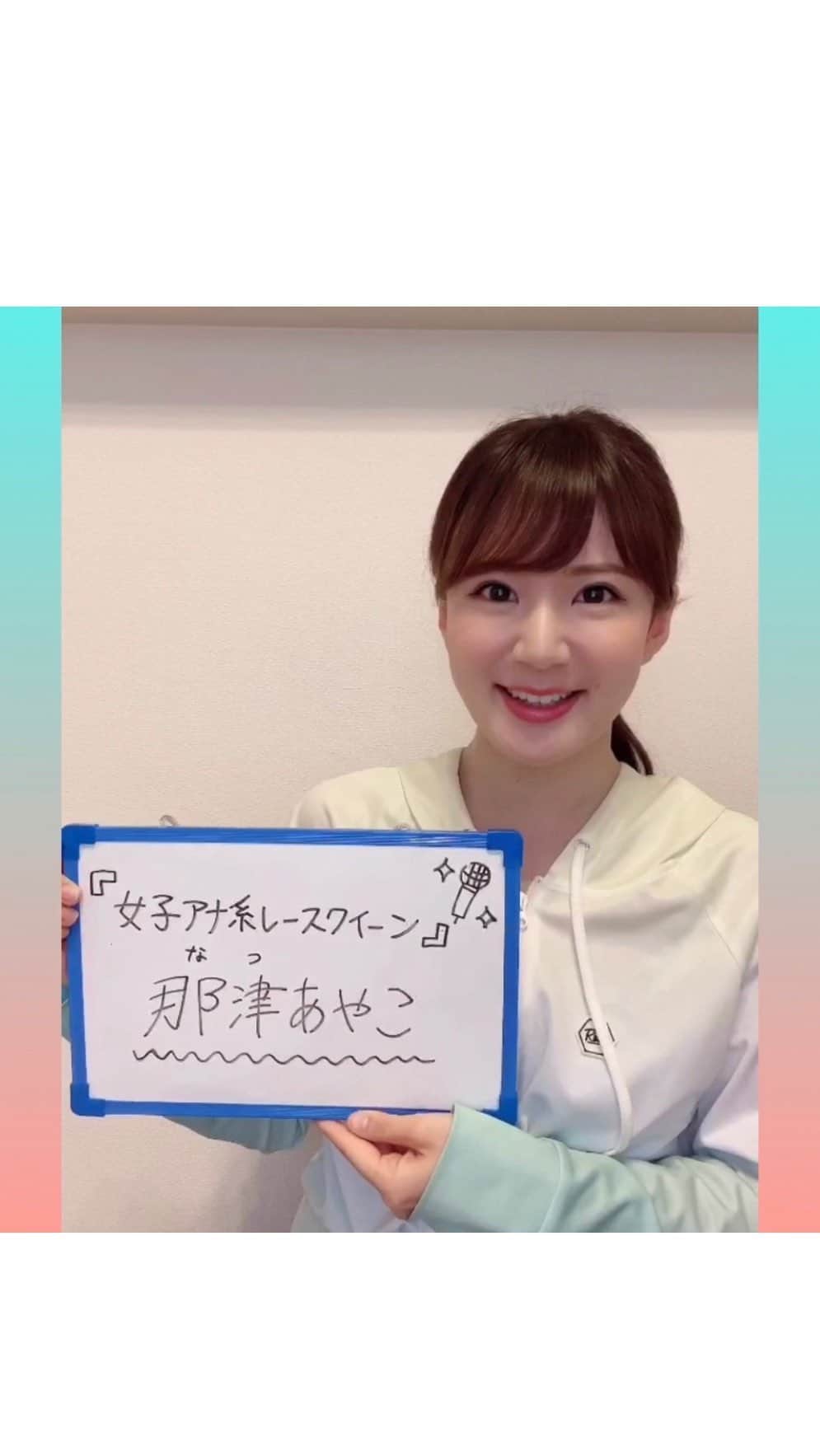那津あやこのインスタグラム：「⭐️ジャングルチャレンジ⭐️﻿ ﻿ ﻿ 藤澤愛香ちゃんからバトンを頂き、﻿ 【ジャングルキープ60秒】にチャレンジしました❗️結果は…⁉️﻿ ﻿ ﻿ バトンを受け取った人は、﻿ ✌️ラッキーパーソン✌️☘️ ﻿ ⭐️ジャングルチャレンジ⭐️ ﻿ ﻿ 私が指名するのは…﻿ ﻿ ﻿ 武井咲穂ちゃん　@_saya_saho ﻿ 《ジャングルヒップリフト30回》に﻿ チャレンジお願いします✨﻿ ﻿ ﻿ それでは、次の投稿をお楽しみに😘﻿ ﻿ ﻿ せーの❗️﻿ ジャングル〜♪ジャングル〜♪﻿ ﻿ ﻿ ﻿ ﻿ #junglegym﻿ #ジャングルジム﻿ #ジャングルGYM﻿ #美容﻿ #健康﻿ #吉江一彦﻿ #トレーニング﻿ #パーソナルトレーナー﻿ #トレーナー﻿ #運動﻿ #stayhome﻿ #ジャングルチャレンジ﻿ #コロナに負けるな﻿ ﻿ @junglegym_minamiazabu ﻿ @junglegym.tokyo ﻿ @jgs.2019」
