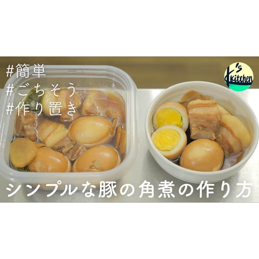 クドのインスタグラム：「･ 🍳シンプルで簡単な豚の角煮の作り方 ------------------------------ 🔍YouTubeで「クドさん シンプル 角煮」で検索するとレシピ動画が出てきます。 ------------------------------ ［材料］２人分くらい ------------------------------ ■豚ばらブロック…３００ｇ ■ゆで卵…５個 ■長ネギの青い部分…適量 ■ショウガ…好きなだけ 〇水…１００ｍｌ 〇濃口醤油…５０ｍｌ 〇酒…５０ｍｌ 〇みりん…５０ｍｌ 〇砂糖…大さじ３ ------------------------------ ［手順］調理時間は１時間ほど ------------------------------ ①豚ばら肉を5cm大にカットして10分間下茹でしたら、ザルにあけて流水で軽く洗います。 ②ショウガはよく洗って皮付きのままスライスし、長ネギは青い部分だけカットします。 ③圧力鍋に材料を全て入れて蓋をして強火で加熱し、圧力が掛かりはじめた時点から20分間煮込みます。 ④20分たったら火を止めて、自然に圧力が抜けたら完成です。 ------------------------------ ［ポイント］動画で詳しく解説しています ------------------------------ ・鍋の大きさや具材の量によって煮汁が足りない場合は、(〇)を倍量にして追加して下さい。 ・卵の煮崩れが気になる場合は、圧力調理が終わったあとに鍋に加えて追加で煮込んで下さい。 ------------------------------ #簡単 #レシピ #簡単レシピ #豚の角煮 #角煮 #圧力鍋 #時短 #作り置き #美味しい」