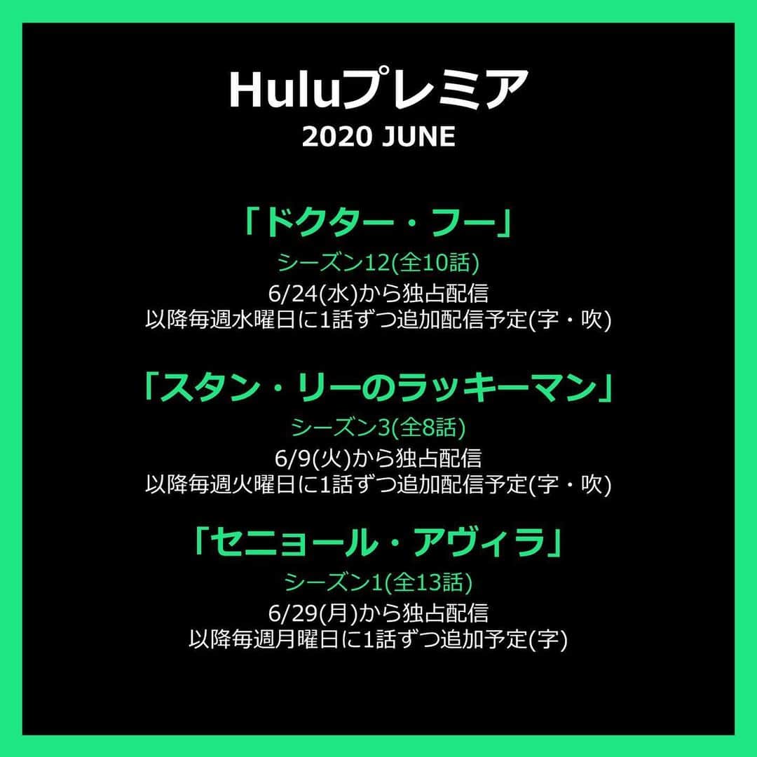 Hulu Japanさんのインスタグラム写真 - (Hulu JapanInstagram)「６月の注目ラインナップの発表✨﻿ ﻿ 🔸#ドクターフー S12﻿ 🔸#スタンリーのラッキーマン S3﻿ 🔸#セニョールアヴィラ S1﻿ ﻿ #Hulu #Huluプレミア #海外ドラマ」5月26日 19時47分 - hulu_japan