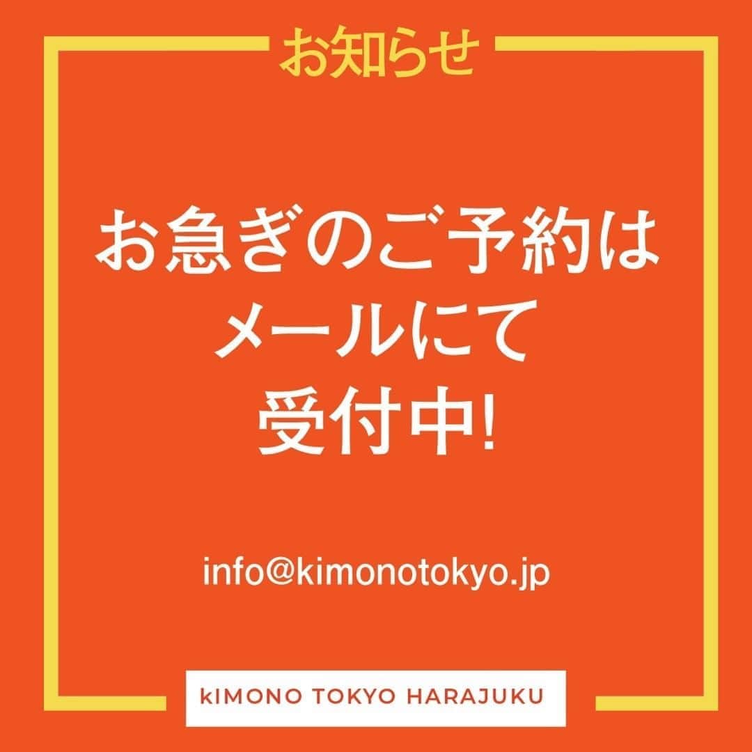 Kimono Tokyoのインスタグラム：「ようやく緊急事態宣言解除されましたね😊💕 まだまだ自主規制をしながら、コロナに気をつけた新しい生活様式で乗り切っていきたいとおもいます✨ KImono Tokyoの本格稼働は6月２０日からですがメールでお問い合わせいただけましたらご予約も承ることできます❣️ ﻿ ﻿ 詳しくはプロフィールをご覧ください👘🗼﻿ @kimonotokyo﻿ ﻿ ﻿﻿ 着物が着たくなったらぜひKimomo Tokyoで🥰👍﻿ ﻿ ﻿ 安くてかわいい💓着物のレンタルショップ👘 ﻿ 原宿竹下口徒歩30秒👣﻿ ﻿ If you have any questions, please contact us via Instagram.﻿ ﻿ ﻿ ご予約お問い合わせはプロフィールのURLから👘🗼﻿ Follow me 👇 👇👇﻿ @kimonotokyo﻿ ﻿ お気軽にお問い合わせください📱﻿ 📞03-6804-1762 ﻿ www.kimonotokyo.jp﻿ ﻿ ﻿ ﻿ ﻿#緊急事態宣言解除 #着物女子﻿ #訪問着﻿ #訪問着レンタル﻿ #訪問着着付け﻿ #ママ着物﻿ #訪問着ヘア﻿ #着物ヘアセット﻿ #入学式ママコーデ﻿ #入園式コーデ﻿ #入学式着物﻿ #kimonostyle﻿ #kimonorental﻿ #kimonotokyo﻿ #卒業式袴﻿ #明治神宮」