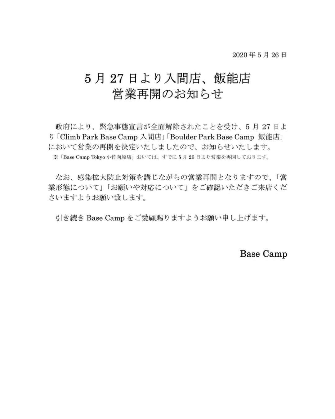 平山ユージさんのインスタグラム写真 - (平山ユージInstagram)「いよいよ明日27日12:30 @climbparkbasecamp と @boulderpark_basecamp が再開致します❗️いや〜長かったですね。心待ちしていた皆さん❗️お待ちどう様でした✨✨✨埼玉県の感染リスクは低い状況ですが、念には念です🧐Base Camp ご利用のガイドラインをしっかりとお読み下さい。よろしくお願い致します🙏 #おがにゃっぴー　#boulderparkbasecamp #climbparkbasecamp  #Repost @climbparkbasecamp ・・・ 2020 年 5 月 26 日 ﻿ ﻿ 【5 月 27 日より入間店、飯能店﻿ 営業再開のお知らせ】﻿ ﻿ 政府により、緊急事態宣言が全面解除されたことを受け、5 月 27 日よ り「ClimbParkBaseCamp入間店」「BoulderParkBaseCamp 飯能店」 ﻿ において営業の再開を決定いたしましたので、お知らせいたします。﻿ ﻿ ※「Base Camp Tokyo 小竹向原店」おいては、すでに 5 月 26 日より営業を再開しております。﻿ ﻿ なお、感染拡大防止対策を講じながらの営業再開となりますので、﻿ 「営業形態について」﻿ 「お願いや対応について」﻿ をご確認いただきご来店くだ さいますようお願い致します。﻿ 引き続き Base Camp をご愛顧賜りますよう﻿ (※HPにもアップしております。﻿ プロフィール記載のHPリンクから閲覧いただけます。)﻿ ﻿ 引き続き Base Camp をご愛顧賜りますようお願い申し上げます。﻿ Base Camp  @climbparkbasecamp  @boulderpark_basecamp  @basecamptokyo  @yuji_hirayama_stonerider」5月26日 20時27分 - yuji_hirayama_stonerider