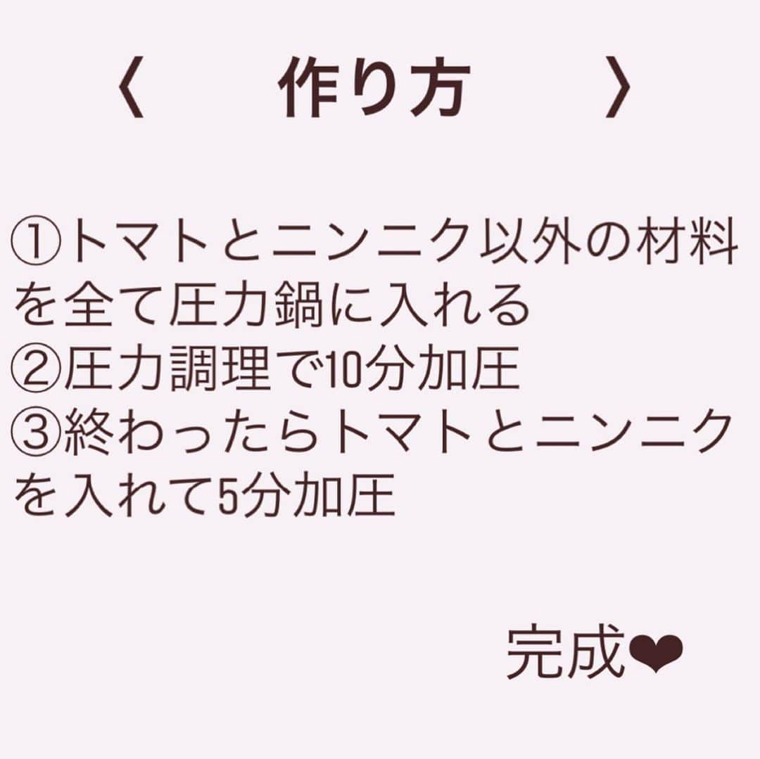 西野未姫さんのインスタグラム写真 - (西野未姫Instagram)「すごく簡単です！ 脂肪燃焼スープダイエットの肉の日に作ったレシピです😆  #レシピ #ダイエット #圧力鍋 #圧力鍋レシピ」5月26日 22時03分 - nishinomiki_official