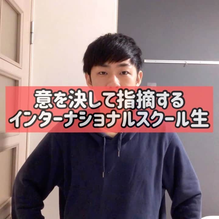 森本晋太郎のインスタグラム：「‪意を決して指摘するインターナショナルスクール生‬ #日本語と英語が混ざるインターナショナルスクール生 #やかましすぎる指摘 #綺麗な放物線を描くブーメラン #棚の最上段に自分をあげるな」