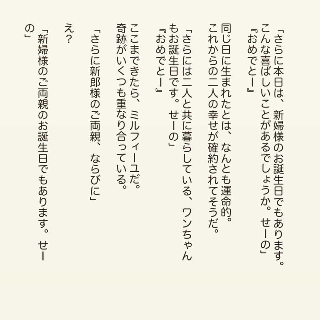 西木ファビアン勇貫さんのインスタグラム写真 - (西木ファビアン勇貫Instagram)「今日は『結婚式』で書きました👏﻿ 短いので、ぜひ読んでくださいー！！﻿ ﻿ 『バースデー･ウエディング』﻿ ﻿ #ショートショート﻿ #小説 #短編小説 #結婚式 #結婚 #誕生日 #birthday #wedding﻿ #ミルフィーユ好きと繋がりたい」5月26日 22時19分 - fabian_westwood