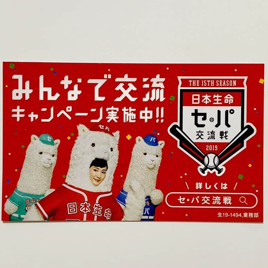 牧野真莉愛さんのインスタグラム写真 - (牧野真莉愛Instagram)「♡ ♡ ⚾️今年は、想いを交流させよう。⚾️ ・ ありがとう❤日本生命セ・パ交流戦 まりあより ♡ ♡  #セカパカ交流 #想いを交流 #プロ野球 #野球を愛するみんなを応援 #日本生命 #nissay #ニッセイ」5月26日 22時40分 - maria_makino.official