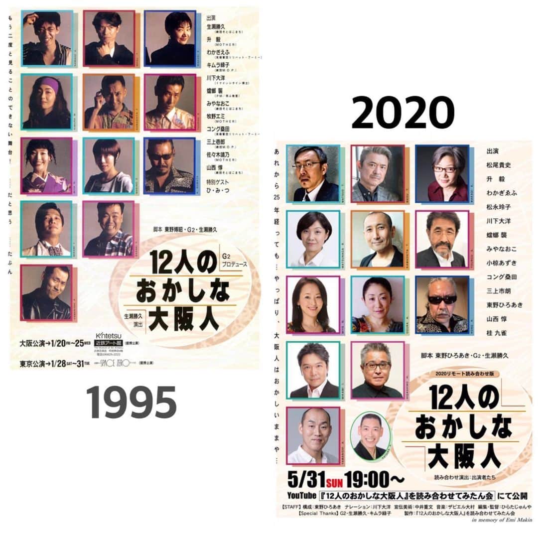 三上市朗のインスタグラム：「「12人のおかしな大阪人」リモート読み合わせの配信日が決定。5/31の19:00配信スタート！YouTube「『12人のおかしな大阪人』を読み合わせてみたん会」にて！」