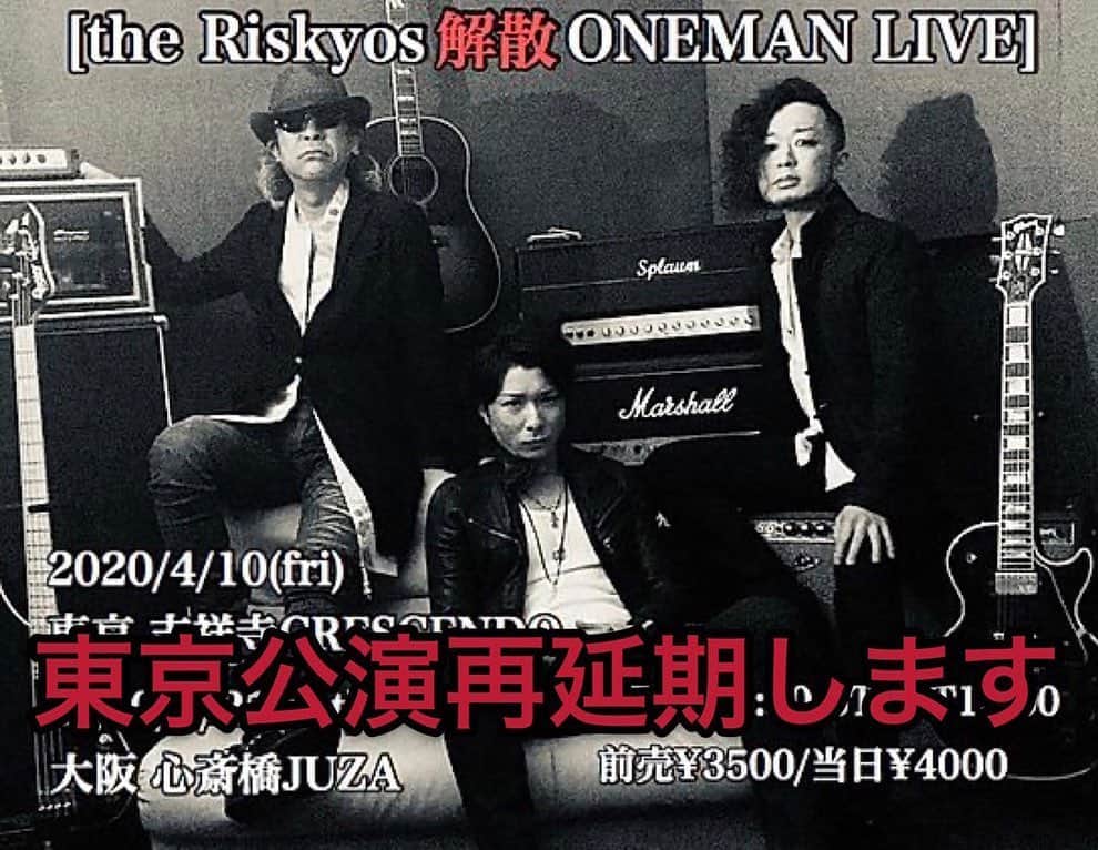 弦のインスタグラム：「またまた延期ー！ この時期だし仕方ないね！ #theriskyos #解散ライブ #東京公演」
