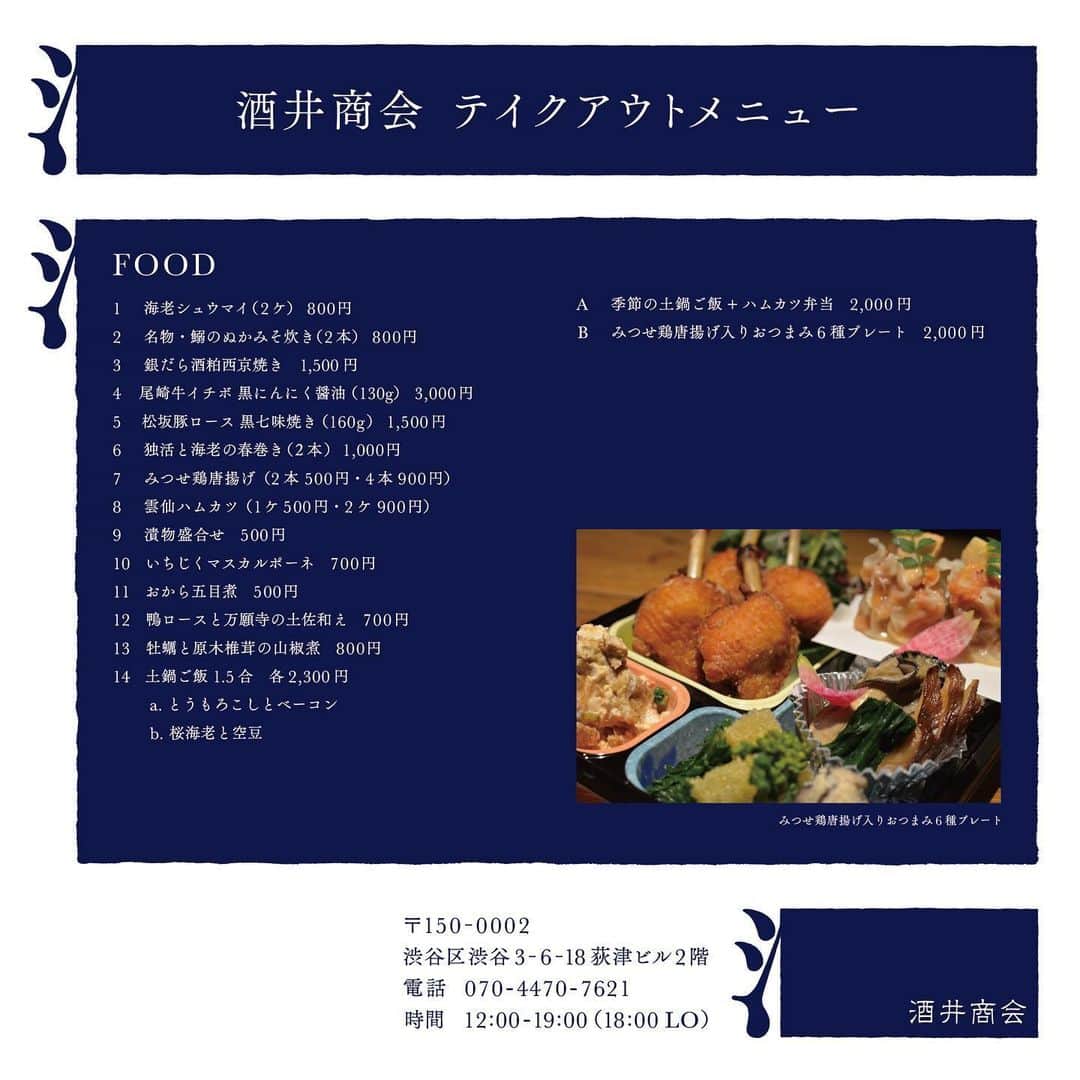 酒井商会のグルメインスタ