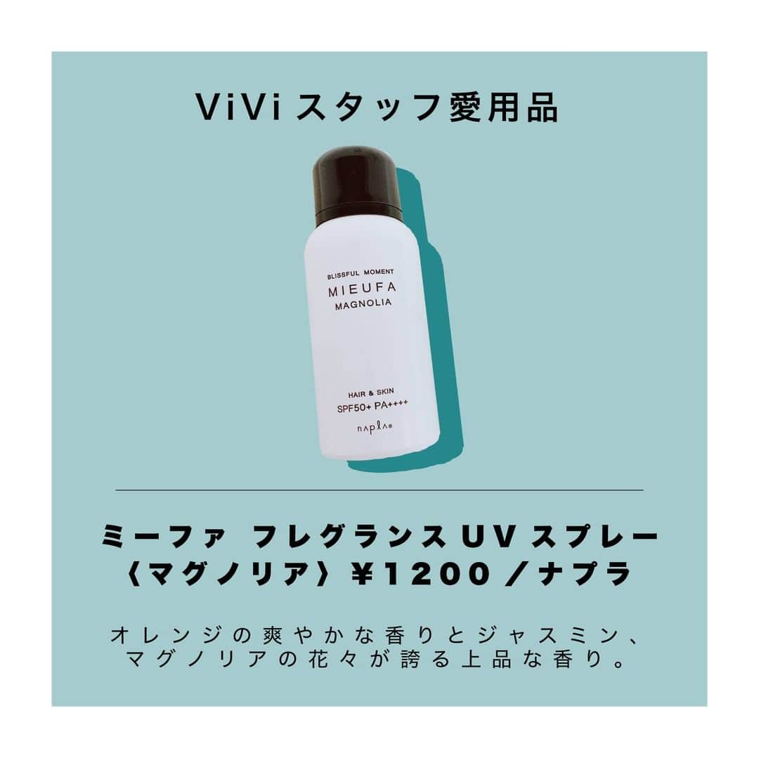 ViViさんのインスタグラム写真 - (ViViInstagram)「トレンドに敏感な﻿ ViViスタッフがオススメする﻿  #ViViスタッフの愛用品。﻿ 今回はエディター・HIKOMAEがオススメする﻿ 『全身これ一つでOK！ 手放せない日焼け止めスプレー』 ﻿ “シミ、ダメ！絶対！” 「ということで、日焼け止めを塗り終わるまでは カーテンをあけない主義です。 でもずっと家にいるし、すっぴんだし、めんどくさーーと 思う日ももちろんあるわけです。 そんな日はMIEUFA（ミーファ）を 頭、顔はもちろん手の先までシューーっ。 それだけでUVケア終了です！  もともとは美容師さんにおすすめされて、 髪の日焼け防止のために買ったのですが、 お肌にも使えて、しかも全身がいい香りに包まれるので、 いまや癒しアイテムのひとつになっています。  From【エディター・HIKOMAE】 美容担当。コスメと同じくらいお笑いが好き♡ 最近ハマってるのはしもふりチューブです。 ---------------------------------------------------- #vivi #愛用品 #スタッフ私物 #買ってよかった #買って良かった #買ってよかったもの #夏アイテム #夏トレンド #日焼け止め #日焼け対策 #日焼け止めスプレー #ミーファ #ミーファフレグランスUVスプレー #ミーファフレグランス #mieufa #naple #ナプラ #uvケア #フレグランス #スキンケア #必需品 #紫外線対策 #uv対策 #ヘアケア #ヘアケア用品 #紫外線 #紫外線カット #uv #夏の必需品」5月27日 18時00分 - vivi_mag_official