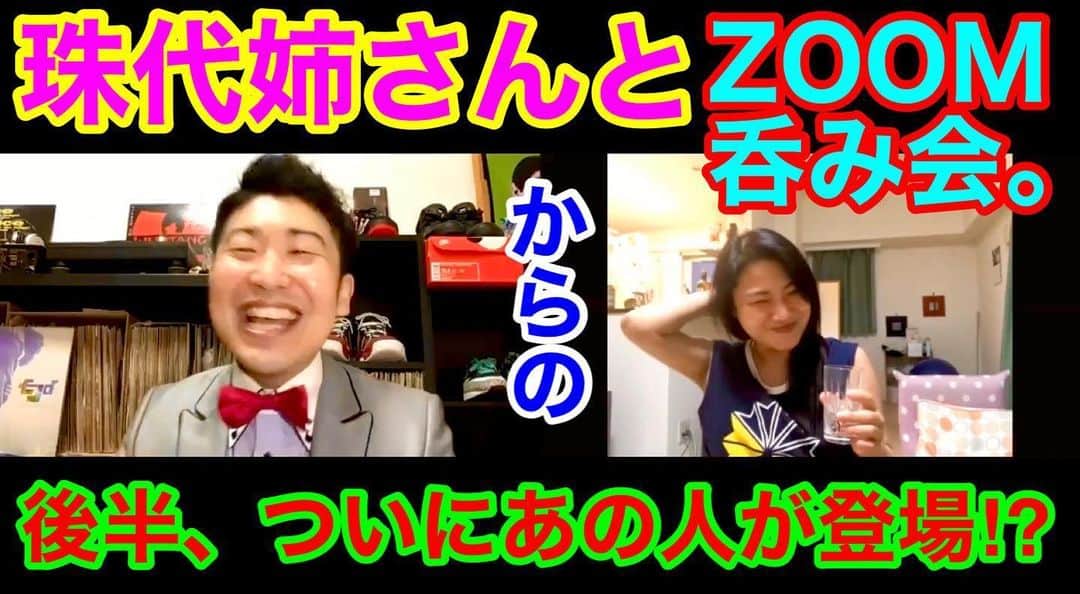 レイチェルのインスタグラム：「今週もやって来ました！  レイチェルちゃんねるの新動画公開日でございます！  今日のは、珠代姉さんとZOOM呑み会をさせていただいた動画ですよ！  後半にはなんと、ついにあの方が出てくれてます！  いったいそれが誰なのか、そしてどんな話題で盛り上がったのか、  今日も20:00からの公開となっておりますので、ぜひぜひ見て下さいね！  そしてそして、  チャンネル登録・高評価のほうにも、ご協力宜しくお願いしマウストゥーマウス！！！！！ 🙇‍♂️🙇‍♂️🙇‍♂️🙇‍♂️🙇‍♂️🙇‍♂️🙇‍♂️🙇‍♂️✨✨✨✨✨✨✨ #吉本自宅劇場 #吉本新喜劇 #レイチェル #YouTube #レイチェルちゃんねる #毎週水曜日 #20時 #公開 #😋✨✨✨」