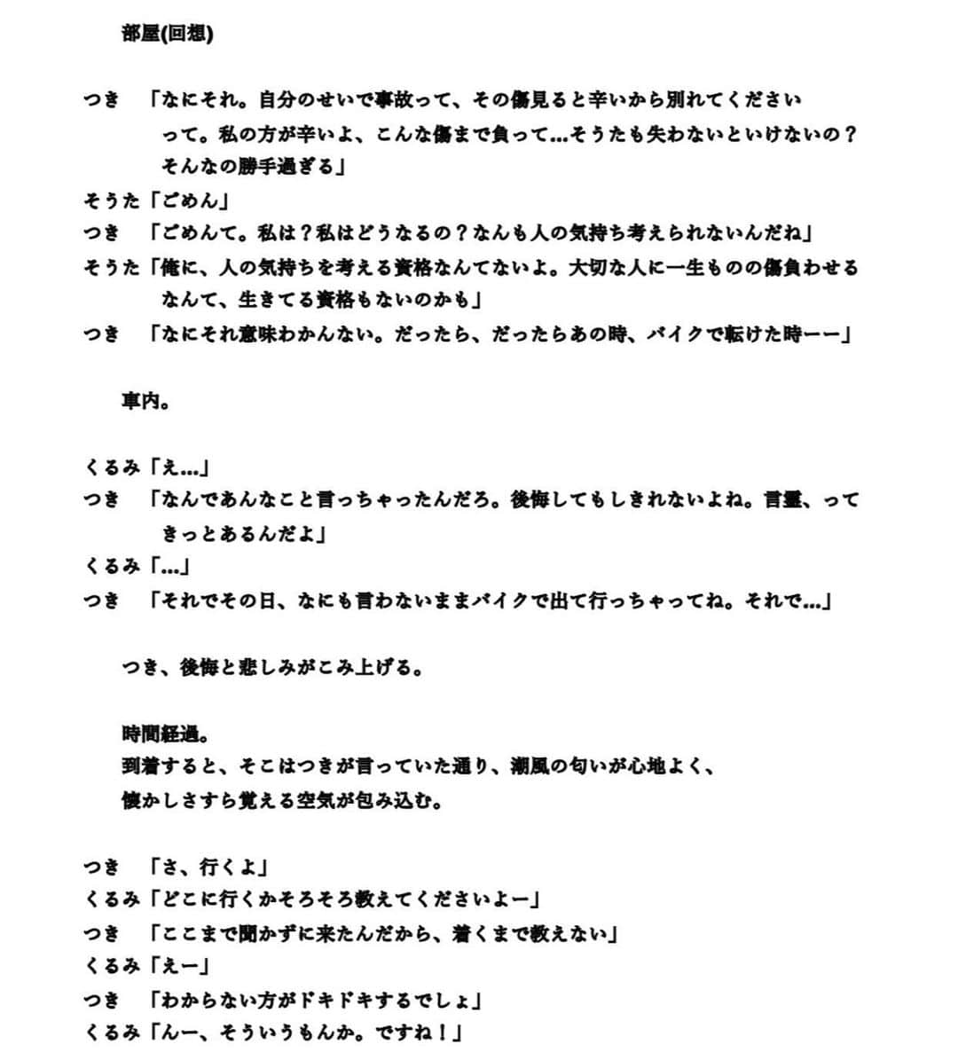 清原翔のインスタグラム：「『#リレー空想映画 』 とんでもないパスでした… ストーリーにリンク貼るので是非読んでみてくださいー」