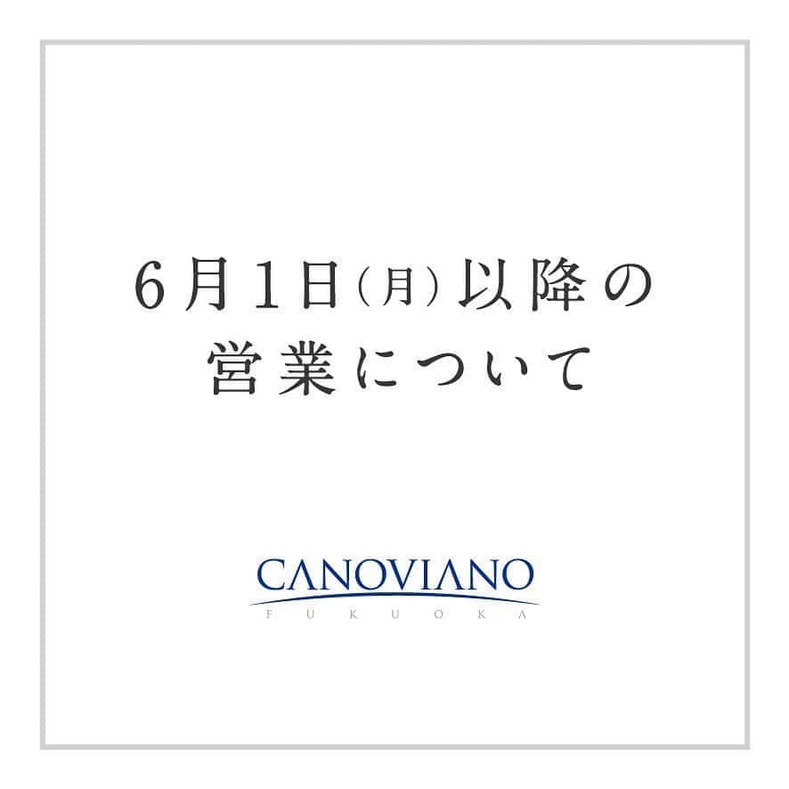 のインスタグラム：「. . 〜6月1日（月）以降の営業について〜 . いつも、リストランテカノビアーノ福岡を ご利用いただき、ありがとうございます。 . 3密の回避、店内および備品等の衛生管理、 手指のアルコール消毒やマスク着用など、 新型コロナウイルス感染防止策を徹底し、 6月11日（木）より、事前予約制にて 営業を再開いたします。 . お客様には、事前のご予約、ご来店時の健康チェックや アルコール消毒などへのご協力をお願いいたします。 . 6月10日（水）までにご予約を いただいているお客様につきましては、 レストラン担当者よりご連絡させていただきます。 大変申し分けございませんが、キャンセルまたは 日時変更のご案内となりますこと、 ご理解賜りますようお願い申し上げます。 . ■6月の営業について 【メニュー】6月30日（土）までの 限定コースをご用意しております。 . 【ご予約】 Web予約はプロフィール欄よりどうぞ ※2営業日前までの事前予約制とさせていただきます。 . 【定休日】不定休 ※7月1日（日）以降の営業については、 改めてお知らせいたします。」