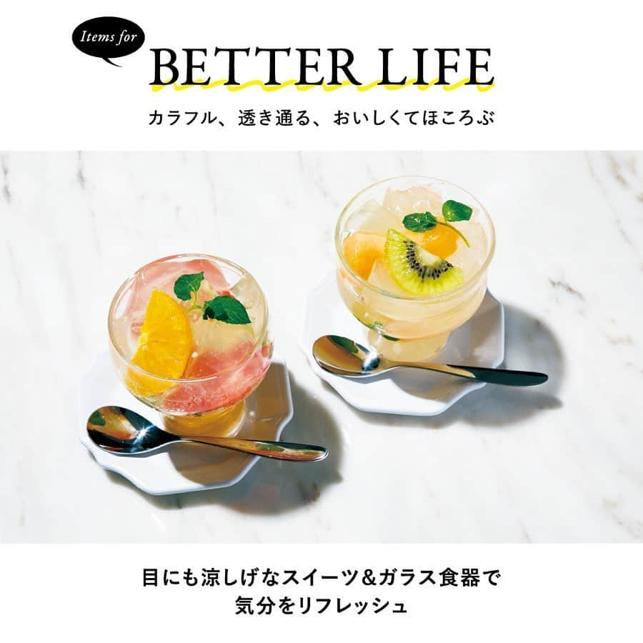 レプシィムさんのインスタグラム写真 - (レプシィムInstagram)「.﻿ 【ITEMS FOR BETTER LIFE】﻿ 目にも涼しげなスイーツ&ガラス食器で気分をリフレッシュ。﻿ ﻿ ※生活雑貨は一部店舗とWEB STOREのみの取扱になります。（食品は一部店舗のみ）﻿ ﻿ 商品詳細は商品タグ or TOPページのURLからご覧いただけます。▶︎ @lepsim_official﻿ ﻿ #LEPSIM #レプシィム #simple #シンプル #コーデ #ママコーデ #今日のコーデ #大人コーデ #シンプルコーデ #大人カジュアル #ママファッション #おうち時間 #ライフスタイル #食器 #スイーツ #フルーツ #おうちカフェ #おうちおやつ #おうちスイーツ #ていねいな暮らし #テーブルコーディネート #おやつ #夏スイーツ」5月27日 18時48分 - lepsim_official