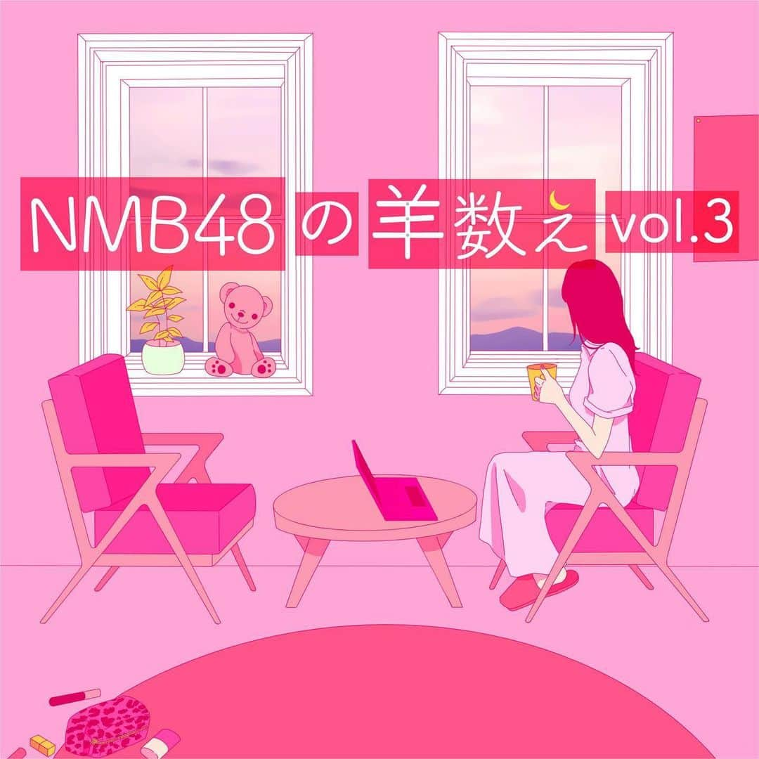 NMB48さんのインスタグラム写真 - (NMB48Instagram)「🐏﻿ ﻿ 【🌃新商品情報】﻿ 本日5月27日(水)より、レコチョクにて先行配信スタート🤍﻿ ﻿ 『#NMB48の羊数え』﻿ バイノーラル録音のボイスコンテンツ！なかなか眠りにつけないあなたへ、#NMB48 メンバーが心地の良い睡眠の世界へお連れします🐏🛌﻿ 「羊」以外にもどのようなものが飛び出すのか…是非ご視聴ください😌﻿ ﻿ ［出演メンバー］﻿ vol.1…小嶋花梨/加藤夕夏/上西怜/貞野遥香﻿ Vol.2…山本彩加/川上千尋/新澤菜央/渋谷凪咲﻿ vol.3…白間美瑠/原かれん/南羽諒/村瀬紗英﻿ vol.4…梅山恋和/安田桃寧/横野すみれ/吉田朱里﻿ ﻿ 🎙＜バイノーラル録音とは…？﻿ ステレオ録音方式の1つで、この録音データをステレオタイプのヘッドホン・イヤホン等で聴くと、その場にいるような臨場感を味わうことができる録音方法！﻿ ﻿ 6月3日よりiTunesをはじめ、ダウンロードサービス・サブスクリプションサービスでも配信決定！！」5月27日 10時12分 - nmb48_official