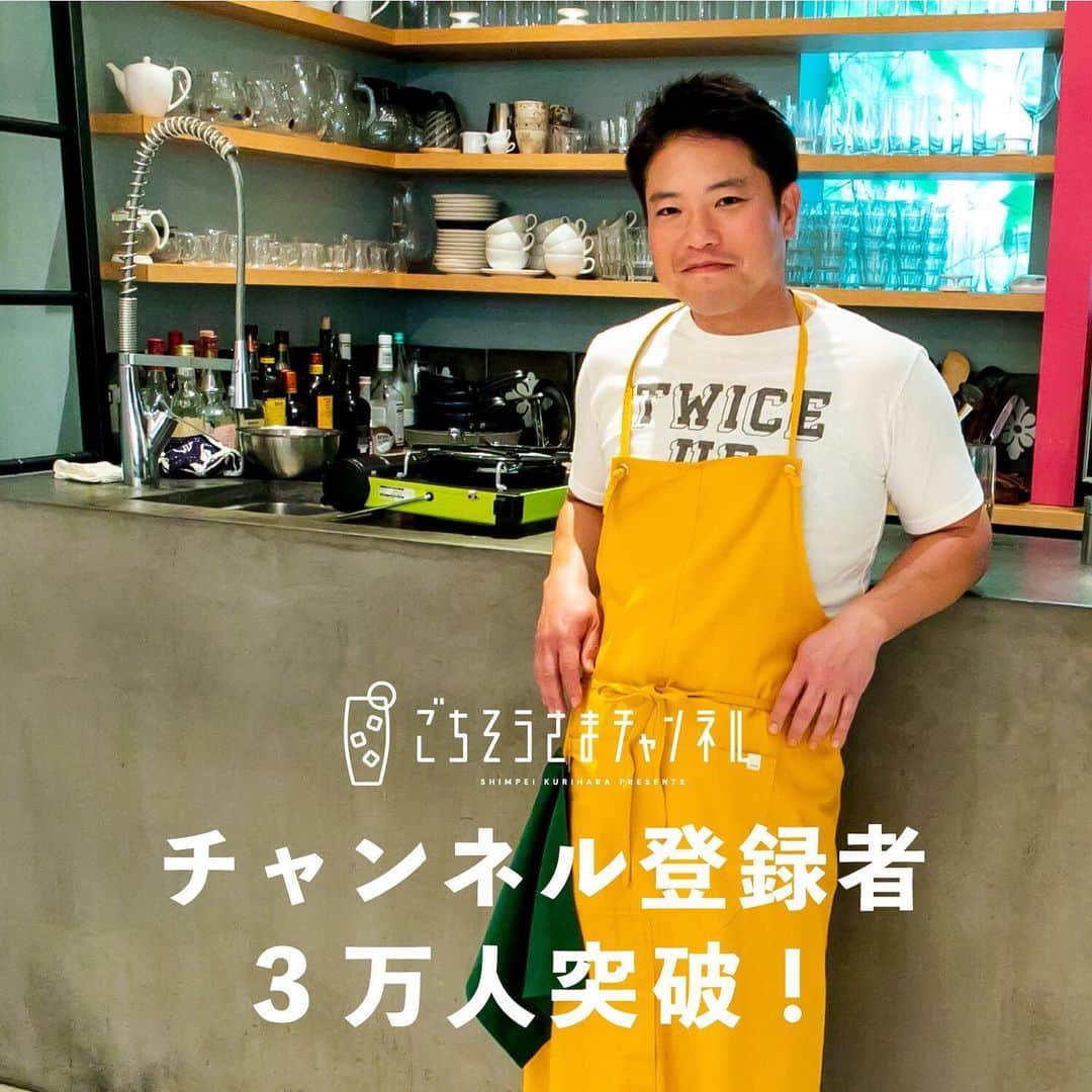 栗原心平のインスタグラム