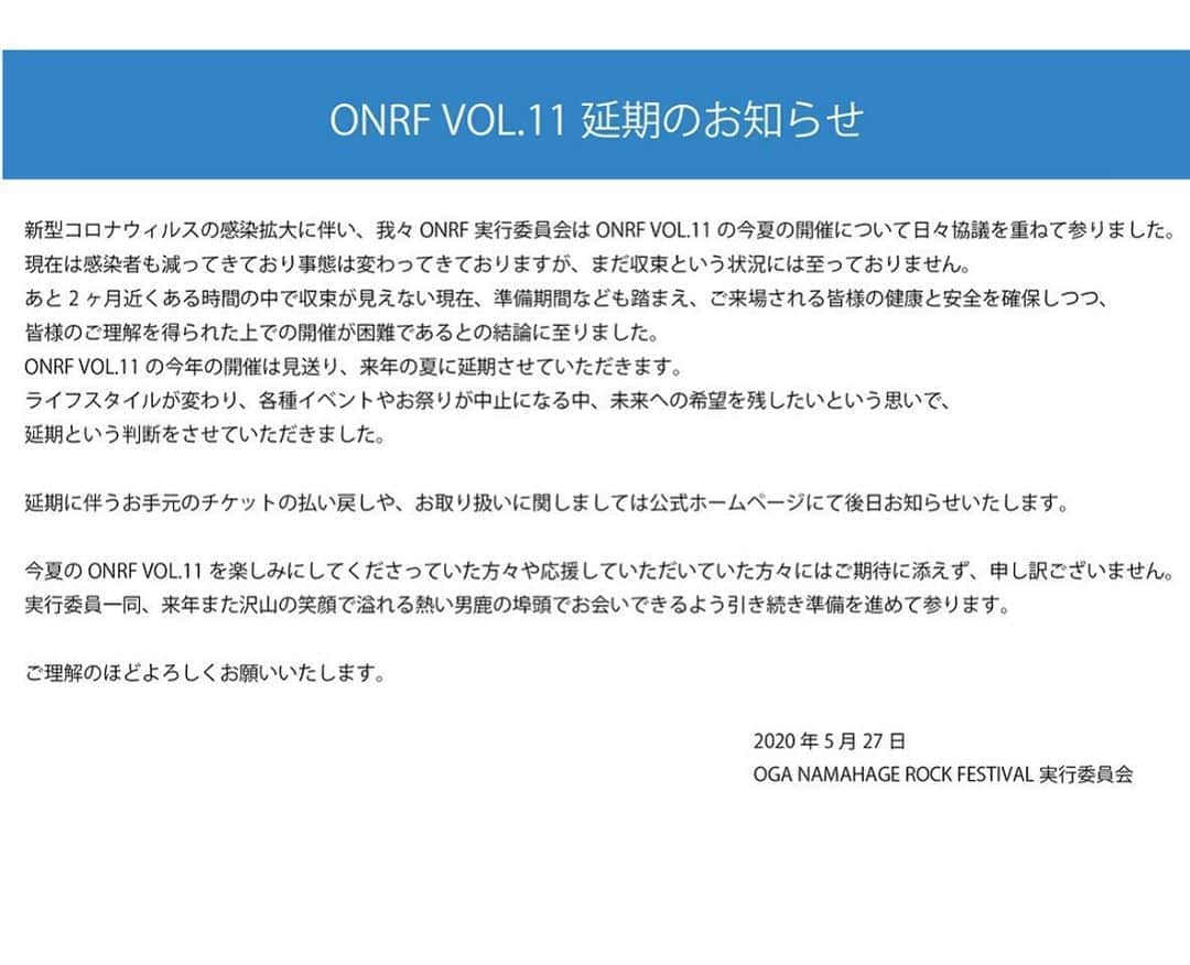 coldrainさんのインスタグラム写真 - (coldrainInstagram)「‪【OGA NAMAHAGE ROCK FESTIVAL vol.11延期のお知らせ】‬ ‪出演を予定しておりました”OGA NAMAHAGE ROCK FESTIVAL vol.11”は新型コロナウィルスの感染拡大に伴い、開催延期となりました。‬ ‪詳しくはオフィシャルホームページまた画像をご確認ください。‬ ‪https://onrf.jp/‬」5月27日 12時05分 - coldrain_official