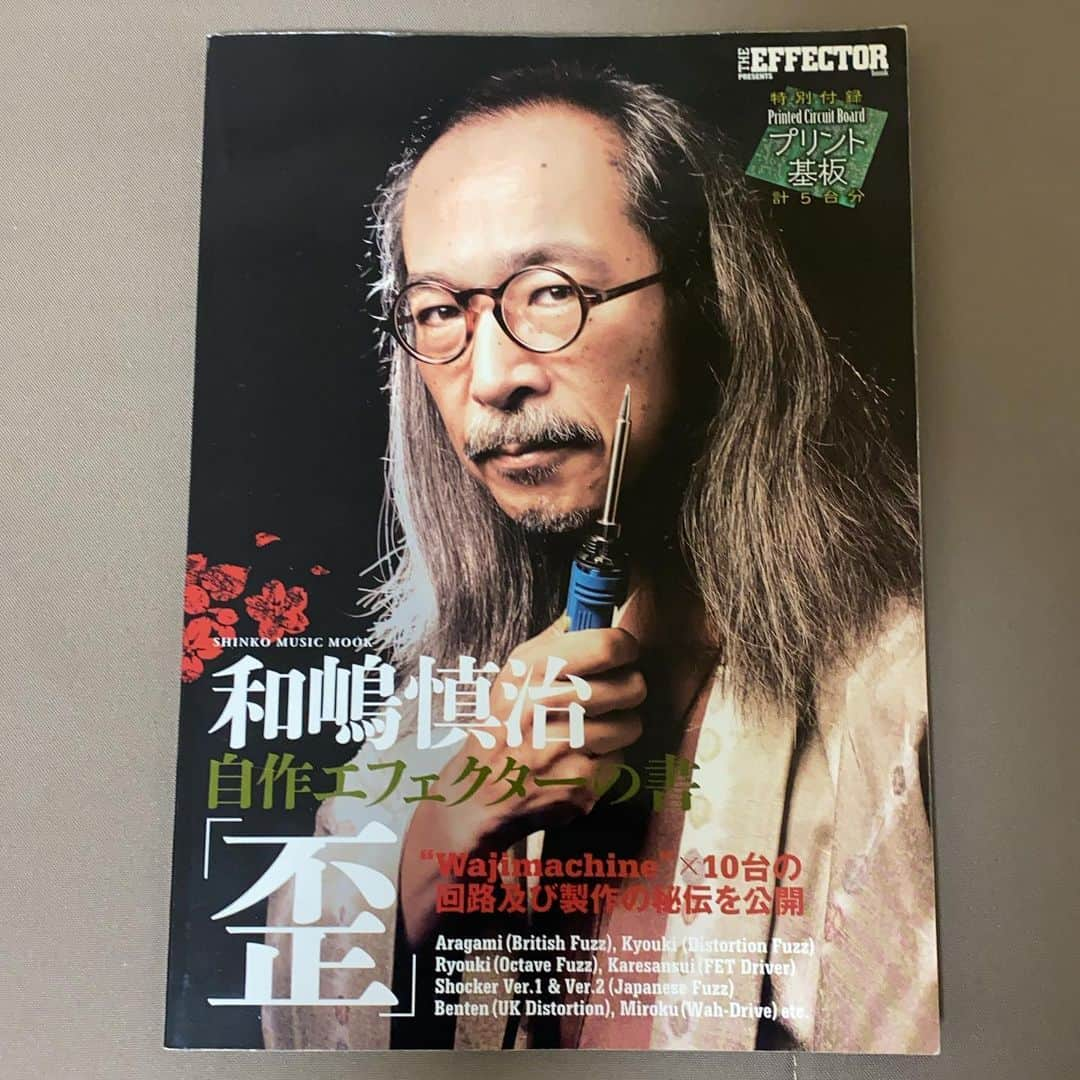 取引 和嶋慎治 自作エフェクターの書「歪」 THE EFFECTOR book P 