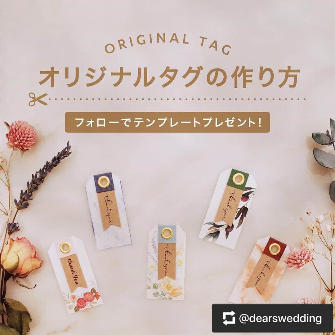 麗風つくばシーズンズテラスさんのインスタグラム写真 - (麗風つくばシーズンズテラスInstagram)「. repost by @dearswedding . . ＼フォローでオリジナルタグテンプレートをGET♡／ 招待状やプチギフトに添える『オリジナルタグ』を おうちでつくってみませんか？ いまならオリジナルタグのテンプレートをプレゼント♡ . ＜応募方法は2step！＞ 1.@dearswedding をフォロー 2.dearsweddingへ「オリジナルタグ応募」とDM送信 . ＜応募期間＞ 2020年5月26日（火）～2020年6月7日（日) . ＜作り方＞ ①イラストデータ＆テキストデータをダウンロード、 A4で印刷、カットします。 （テキストデータはクラフト紙での印刷がおすすめ★） ②色のついた紙を25mm×12mmの長方形にカットし 半分に折ります。 「Thank you」のクラフト紙を挟んで貼り付けます。  ③タグと②で作ったパーツを重ね、 真ん中にハトメパンチで穴をあけ、ハトメを留めます。  ④リボンや麻ひもを通して完成！ . おうち時間を是非おふたりで楽しむ準備時間として ご活用ください↟⌂﻿*⍋ . . #プレ花嫁 #結婚式準備 #ウエディング #ウェディング #日本中のプレ花嫁さんと繋がりたい #花嫁さんの力になりたい #おうちで式場探し #おうち時間 #結婚式おうち準備 #ふたりの未来を探す旅 #結婚式diy #結婚式アイテム #結婚式手作りアイテム #ウェディング準備 #オリジナルタグ #手作り招待状 #手作りタグ #手作りプチギフト #花嫁diy #いいね婚 #結婚式は素晴らしい #結婚式にはチカラがある #未来のために #ウエディングニュース #marryxoxo」5月27日 12時28分 - rayfuu