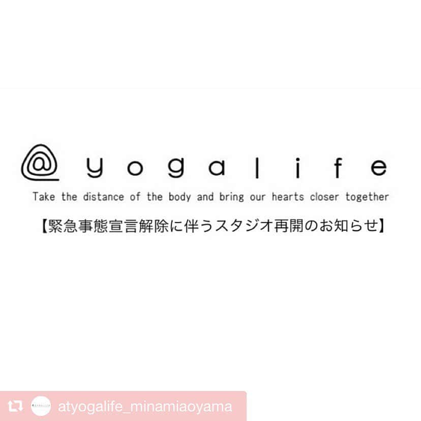 のインスタグラム：「#repost @atyogalife_minamiaoyama via @PhotoAroundApp ･ 【緊急事態宣言解除に伴うスタジオ再開のお知らせ】﻿ ﻿ ﻿ いつも@ yoga life南青山店/府中店 をご利用いただき誠にありがとうございます。﻿ ﻿ 緊急事態宣言解除に伴い、6月2日(火)より両店舗のスタジオ営業を再開させていただきます。﻿ ﻿ ﻿ なお、万全のウイルス対策を行って運営してまいりますので﻿ 下記の「ご利用時のウイルス対策について」をご確認いただきますよう﻿ ご協力をお願い申し上げます。﻿ ﻿ ﻿ ▼営業再開日　６月２日（火）﻿ ﻿ ﻿ ご利用時のウイルス対策について﻿ ﻿ @yoga life ではウイルス拡散防止対策を下記の通り﻿行ってまいります。﻿ ﻿ ・手指消毒液の設置﻿ ・換気の徹底﻿ ・ドアノブやスイッチ等の、主に手を触れる箇所への定期的な消毒作業﻿ ・当面の間１クラス定員18名⇒8名　少人数に設定﻿ ・マットとマットの間隔を広く取る﻿ ・当面の間プロップスの使用禁止 ・受付スタッフ/インストラクターのマスク着用必須﻿ ・クラス間のスタジオ内空間消毒の徹底﻿ ﻿ ﻿ お客様へのお願い﻿ ﻿ ・他のお客様との接触を減らすため、必ずご予約時間内での入室・退室の﻿ 徹底をお願い致します。﻿ ・発熱等の体調不良がある場合は、ご利用をお控えください。﻿ ﻿ ﻿ 尚引き続き、オンラインヨガクラスの方も継続してまいります。オンラインクラススケジュールにつきましては、調整中ですので今しばらくお待ち下さい。」
