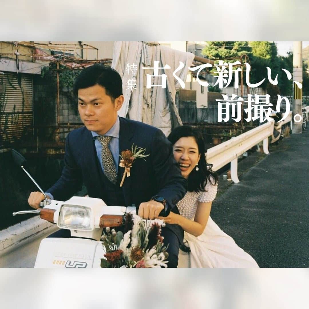Wedding Park 公式のインスタグラム：「『古くて新しい、前撮り。』 ✨こんばんは！ウエディングパークのハナレポ編集部です💁 今回は、フィルムカメラで撮影されたり、自然体でいてエモーショナルな前撮りをされたみなさんを紹介します💓 . ————————————————————— 詳しくは以下のページで掲載中！ ✍️1枚目(表紙)　@nachi___0210 https://s.weddingpark.net/hanarepo/4731/ ✍️2枚目　@eritas.wd https://s.weddingpark.net/hanarepo/6006/ ✍️3枚目　@azusa_ito23 https://s.weddingpark.net/hanarepo/5511/ ✍️4枚目　@191026_wd https://s.weddingpark.net/hanarepo/7755/ ✍️5枚目　@ayaaaka_715 https://s.weddingpark.net/hanarepo/7901/ ————————————————————— . ＊＊＊＊＊＊＊＊＊ @weddingpark では結婚式の素敵なアイデアを紹介しています👰 ＊＊＊＊＊＊＊＊＊」