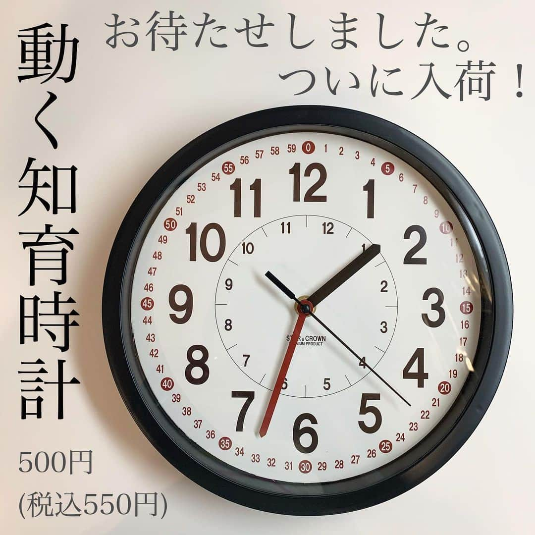 Maiko 【3COINS公式】さんのインスタグラム写真 - (Maiko 【3COINS公式】Instagram)「今まで3COINSの知育時計は、おもちゃの時計しかなかったんですよね。 今回、ついに待望の！  動く知育時計が入荷しましたーーー！！！！ . 電池で🔋普通に使える時計です👍 (単三電池一本使用) .  知育時計というよりも…もう普通にオシャレな時計です🥰  デザイン、めちゃくちゃオシャレじゃないですか？💘 激オスです✨✨✨ . . . 以前投稿した、手で時間を動かす木のタイプの知育時計も引きつづき販売しております！ 気になる方は合わせて見てみてください☺️ . . . ※店舗により在庫状況が異なります。お気軽にお近くの店舗までお問い合わせください。  #3COINS#3コインズ#スリコ#3C#スリーコインズ#プチプラ#モラージュ菖蒲#モラージュ#知育時計」5月27日 13時49分 - 3coins_.maiko