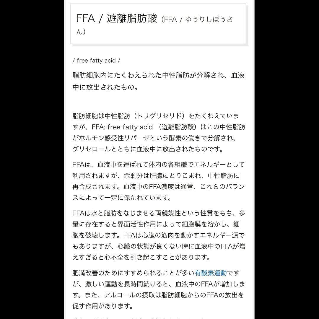 森 拓郎さんのインスタグラム写真 - (森 拓郎Instagram)「朝イチ空腹の運動痩せるで！に対して、もう一度考えてみてね。 、 筋肉分解を防ぐためにBCAAやプロテイン…もリスクは下がりますが、運動を何のためにしているか…？ですね。 、 例えば筋トレの効果求めるなら糖質とった方がいいかもしれないですし。 、 運動前に糖質とったら運動する意味ないって思ってしまうのはよくわかりますが、それ以前に代謝を下げてしまったり、死亡リスクや、活性酸素などのリスクもあるんです。 、 早く結果出したい気持ちもまたわかりますが、その負担は、当然ストレスですから脂肪以外の細胞へもかかり、体を老けさせます。 、 空腹なら、果物やゼリー、消化の良いもので30分あたり20gは糖質をとったほうがよいと僕は思っています（これは感覚的なものでエビデンスなし） 、 心不全による突然死は、肥満や中高年へのリスクなのですが、 一見健康な人でも、朝の空腹は低栄養状態で、脱水や低マグネシウム血症で突然死のリスクはあります。 、 どうか、フィットネスで命を削らないでください。 、 引用サイト 厚生労働省e-ヘルスネット ［FFA/遊離脂肪酸］ https://www.e-healthnet.mhlw.go.jp/information/dictionary/metabolic/ym-062.html 、 #森拓郎 #ダイエット #ボディメイク」5月27日 14時16分 - mori_taku6