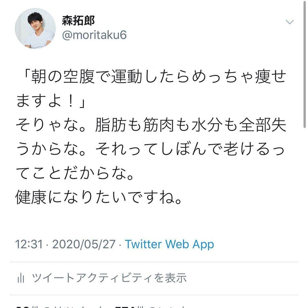 森 拓郎さんのインスタグラム写真 - (森 拓郎Instagram)「朝イチ空腹の運動痩せるで！に対して、もう一度考えてみてね。 、 筋肉分解を防ぐためにBCAAやプロテイン…もリスクは下がりますが、運動を何のためにしているか…？ですね。 、 例えば筋トレの効果求めるなら糖質とった方がいいかもしれないですし。 、 運動前に糖質とったら運動する意味ないって思ってしまうのはよくわかりますが、それ以前に代謝を下げてしまったり、死亡リスクや、活性酸素などのリスクもあるんです。 、 早く結果出したい気持ちもまたわかりますが、その負担は、当然ストレスですから脂肪以外の細胞へもかかり、体を老けさせます。 、 空腹なら、果物やゼリー、消化の良いもので30分あたり20gは糖質をとったほうがよいと僕は思っています（これは感覚的なものでエビデンスなし） 、 心不全による突然死は、肥満や中高年へのリスクなのですが、 一見健康な人でも、朝の空腹は低栄養状態で、脱水や低マグネシウム血症で突然死のリスクはあります。 、 どうか、フィットネスで命を削らないでください。 、 引用サイト 厚生労働省e-ヘルスネット ［FFA/遊離脂肪酸］ https://www.e-healthnet.mhlw.go.jp/information/dictionary/metabolic/ym-062.html 、 #森拓郎 #ダイエット #ボディメイク」5月27日 14時16分 - mori_taku6