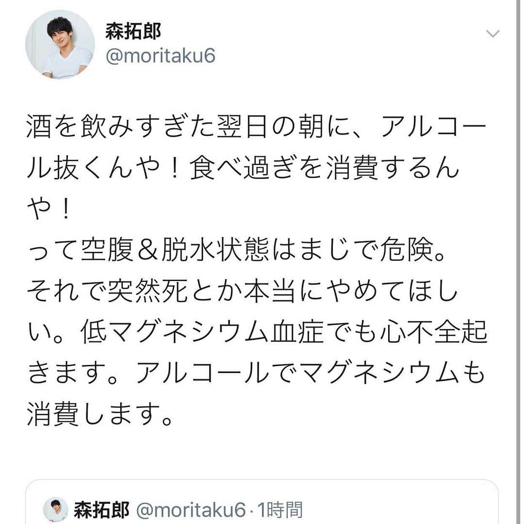 森 拓郎さんのインスタグラム写真 - (森 拓郎Instagram)「朝イチ空腹の運動痩せるで！に対して、もう一度考えてみてね。 、 筋肉分解を防ぐためにBCAAやプロテイン…もリスクは下がりますが、運動を何のためにしているか…？ですね。 、 例えば筋トレの効果求めるなら糖質とった方がいいかもしれないですし。 、 運動前に糖質とったら運動する意味ないって思ってしまうのはよくわかりますが、それ以前に代謝を下げてしまったり、死亡リスクや、活性酸素などのリスクもあるんです。 、 早く結果出したい気持ちもまたわかりますが、その負担は、当然ストレスですから脂肪以外の細胞へもかかり、体を老けさせます。 、 空腹なら、果物やゼリー、消化の良いもので30分あたり20gは糖質をとったほうがよいと僕は思っています（これは感覚的なものでエビデンスなし） 、 心不全による突然死は、肥満や中高年へのリスクなのですが、 一見健康な人でも、朝の空腹は低栄養状態で、脱水や低マグネシウム血症で突然死のリスクはあります。 、 どうか、フィットネスで命を削らないでください。 、 引用サイト 厚生労働省e-ヘルスネット ［FFA/遊離脂肪酸］ https://www.e-healthnet.mhlw.go.jp/information/dictionary/metabolic/ym-062.html 、 #森拓郎 #ダイエット #ボディメイク」5月27日 14時16分 - mori_taku6