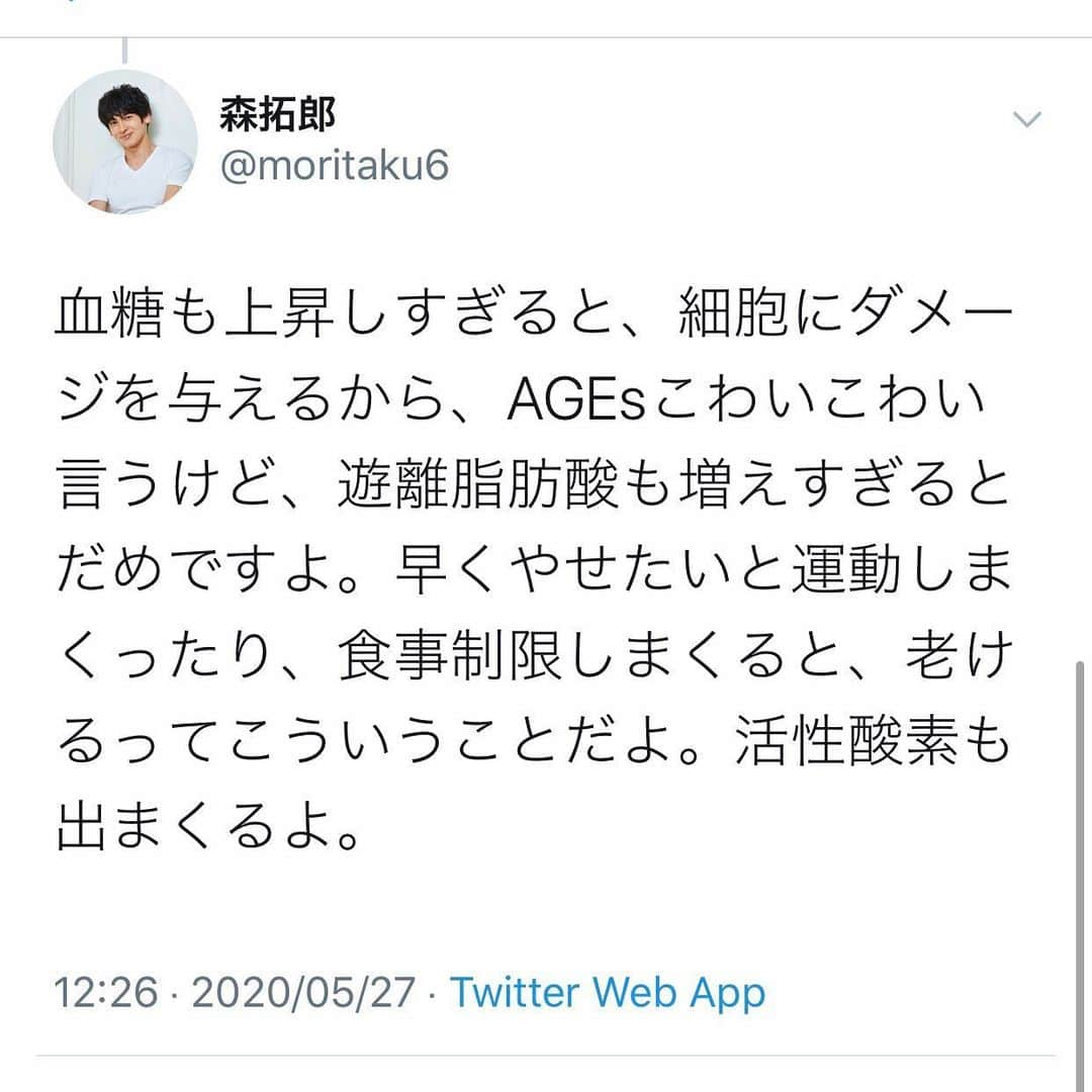 森 拓郎さんのインスタグラム写真 - (森 拓郎Instagram)「朝イチ空腹の運動痩せるで！に対して、もう一度考えてみてね。 、 筋肉分解を防ぐためにBCAAやプロテイン…もリスクは下がりますが、運動を何のためにしているか…？ですね。 、 例えば筋トレの効果求めるなら糖質とった方がいいかもしれないですし。 、 運動前に糖質とったら運動する意味ないって思ってしまうのはよくわかりますが、それ以前に代謝を下げてしまったり、死亡リスクや、活性酸素などのリスクもあるんです。 、 早く結果出したい気持ちもまたわかりますが、その負担は、当然ストレスですから脂肪以外の細胞へもかかり、体を老けさせます。 、 空腹なら、果物やゼリー、消化の良いもので30分あたり20gは糖質をとったほうがよいと僕は思っています（これは感覚的なものでエビデンスなし） 、 心不全による突然死は、肥満や中高年へのリスクなのですが、 一見健康な人でも、朝の空腹は低栄養状態で、脱水や低マグネシウム血症で突然死のリスクはあります。 、 どうか、フィットネスで命を削らないでください。 、 引用サイト 厚生労働省e-ヘルスネット ［FFA/遊離脂肪酸］ https://www.e-healthnet.mhlw.go.jp/information/dictionary/metabolic/ym-062.html 、 #森拓郎 #ダイエット #ボディメイク」5月27日 14時16分 - mori_taku6