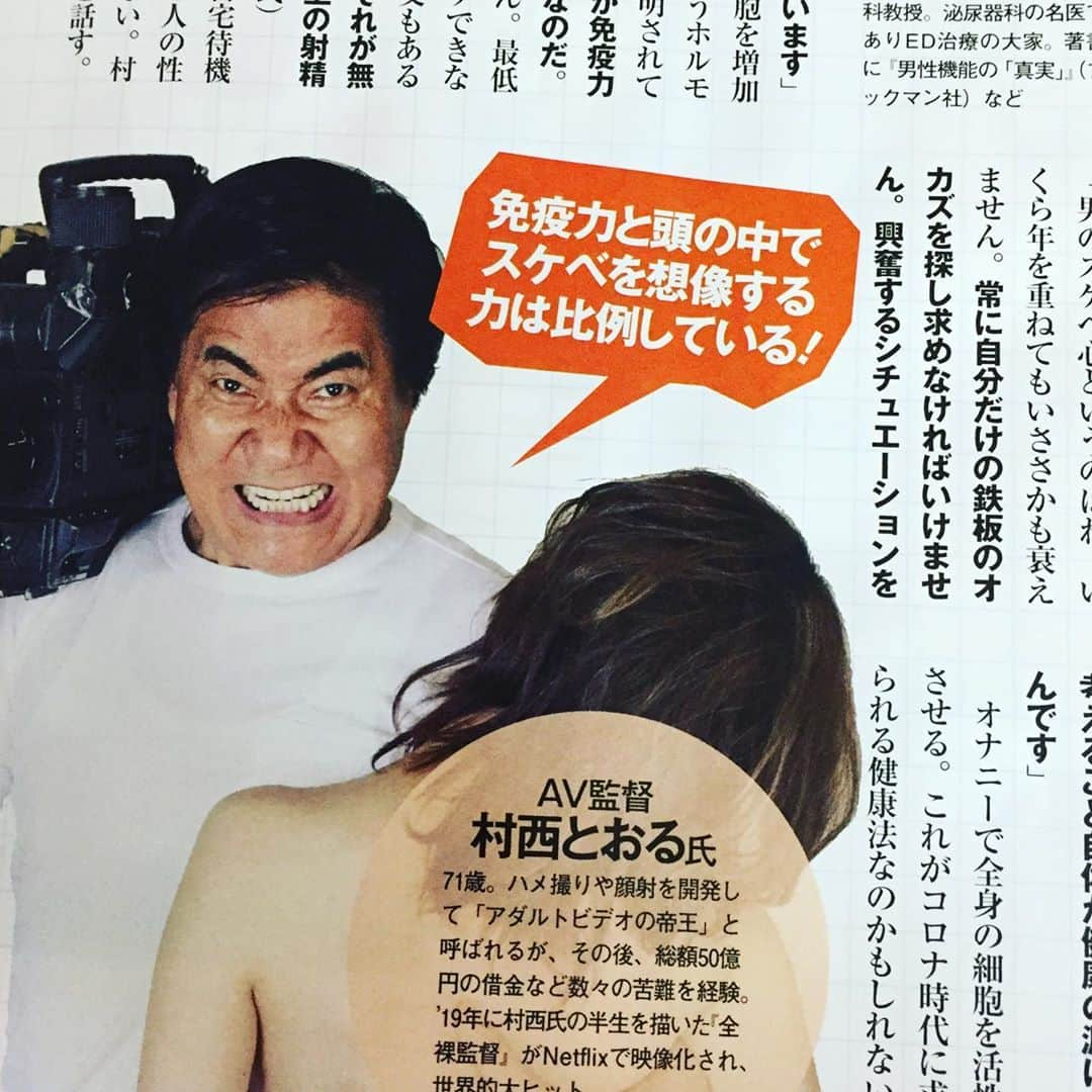 村西とおるさんのインスタグラム写真 - (村西とおるInstagram)「週刊SPA! 免疫力 高 ボディをつくる！ スケベを想像する力」5月27日 14時33分 - muranishi_toru