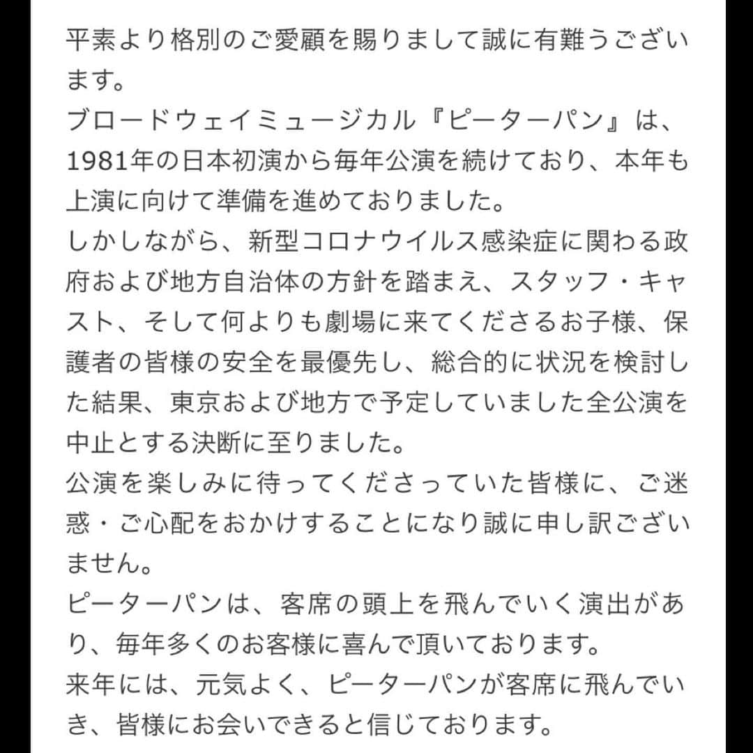 尾関陸のインスタグラム：「ブロードウェイミュージカル「ピーターパン」が公演中止となりました。 楽しみにして下さっていた皆様、誠に申し訳ございません。 緊急事態解除に油断せず、今を乗り越えましょう！ #ピーターパン」