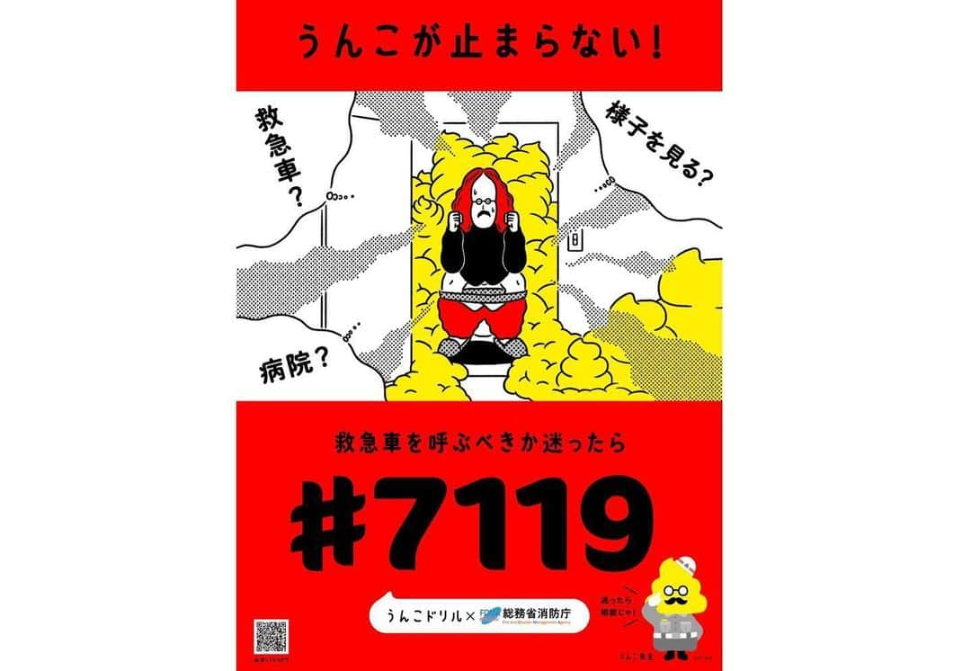 道岡桃子さんのインスタグラム写真 - (道岡桃子Instagram)「【委員になりました！】 . この度、総務省消防庁『♯7119の全国展開に向けた検討部会』の委員に選出いただきました。 . みなさんは#7119をご存知ですか？ .  これは具合の悪い人が出たとき、救急車を呼ぶか？病院へ行くか？判断に迷った時の確認ダイヤルなんです。 . 私もロケ中に失神して倒れ、救急隊員の方に助けてもらった経験から、救急についてより深く考えるようになりました。 . 住民の皆様にとって、#7119 をより良いサービスにするために、今後私も、委員の蝶野正洋さんや有識者の先生方と会議を重ねていきます。 . どんな些細なことでもいいので、#7119 や救急についてご意見を頂けると幸いです！いざという時に、自分や大切な人を守れる番号です。多くの方に知っていただけるよう頑張ります！ . https://www.fdma.go.jp/mission/enrichment/appropriate/appropriate008.html . （この写真は2017年東京都のイベントで） . #総務省 #総務省消防庁 #救急車 #救急車で搬送 #救急 #7119 #119 #委員会 #医療 #救急救命士#蝶野正洋 さん #医師 #看護師 #うんこドリル #啓発活動 #いざという時 #プロレスラー」5月27日 17時01分 - momoko_ana