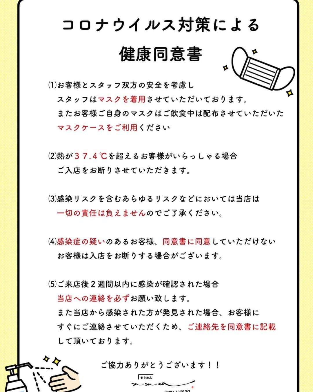 安藤成子のインスタグラム：「楚々・そそそを運営する株式会社Ts&8では飲食の両店舗コロナ対策用のマニュアルを作って対応しております。 ・ 各店舗健康同意書と検温・手指の消毒をお願いしております。 ・ また店舗からはマスクケースの配布や各テーブルに除菌ジェル・除菌ウエットティシュを置かせてもらっていますので安心してご飲食出来るように対策をしております！ ・ もちろんスタッフの検温・手洗い・うがい・消毒は徹底しております。 ・ 少しめんどくさいかも知れないですが皆様のご協力よろしくお願いします！ ・ 皆様が笑顔でご飲食出来るよう何か追加でご提案などありましたら是非宜しくお願いします✨ ・ 皆様ご安心してご来店ください✨ ・ #コロナ対策 #飲食店 #楚々 #そそそ #恵比寿グルメ #代官山グルメ #飲食店コロナ対策  #マスクケース完備 #コロナフードアクション」