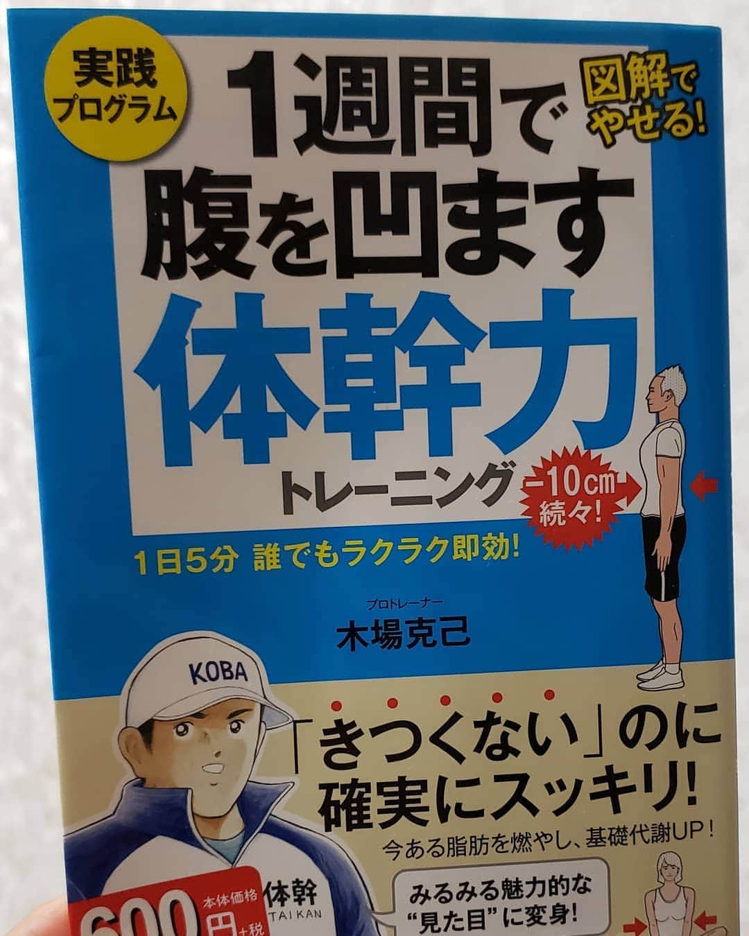 山本祐香のインスタグラム：「3ヵ月以上ぶりの投稿！  札幌にいた頃は食べても食べても太らなかったので、そういう体質だと思っていた😂  今当時の友達に会ったら、誰かわからないであろうレベルに太ったので、ちょっとなんとかしようと思います。  体が重いよー🤣🤣 ・ ・ トレーニング女子✨✨みたいな感じじゃなく、ほんとおうちで0円トレですが、少しずつ頑張ります。  持病もあるので激しい運動はナシで、できる範囲でやっていきます。  この本のトレーニングは5日継続中✨  #映えない #いつの間にか手に火傷していた #ストレスフリーな自粛生活 #tシャツよれよれ #ハーフパンツに毛玉 #形から入るとストレスになるので気負わずやりたい #体幹トレーニング #きつくないと書いてあるから買ったのにきつい #ウォーキングという名の散歩 #12年で12キロ太った #目標7キロ減」