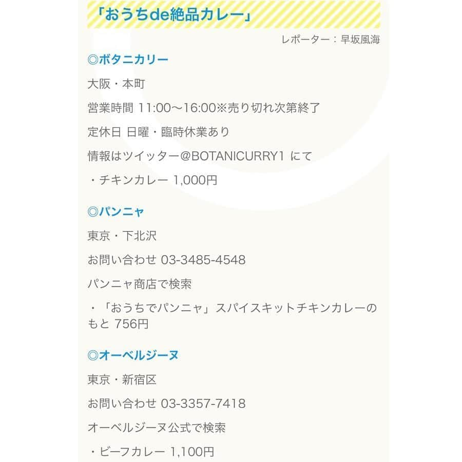 早坂風海さんのインスタグラム写真 - (早坂風海Instagram)「おは朝観てくださった方、ありがとうございます😌﻿ ﻿ 「おうちde絶品カレー🍛」﻿ どのお店のカレーも１つ１つ個性があり、最高でした😆﻿ 全部もう一回食べたい！！！😂﻿ ﻿ キットで作るカレーもまた楽しい👍🏽﻿ ﻿ いつもチキンカレーを好んで食べがちやったけど、ビーフカレーもやっぱり美味しいな…🤤﻿ ﻿ ﻿ あと、無茶振り祭りのロケでした…笑﻿ 頑張った😂﻿ ﻿ ﻿ ﻿ ﻿ #早坂風海 #カザスタグラム #必殺目線外し #からの #目合った😏　#おは朝 #おはよう朝日です #リポーター」5月27日 19時49分 - kazami42_official