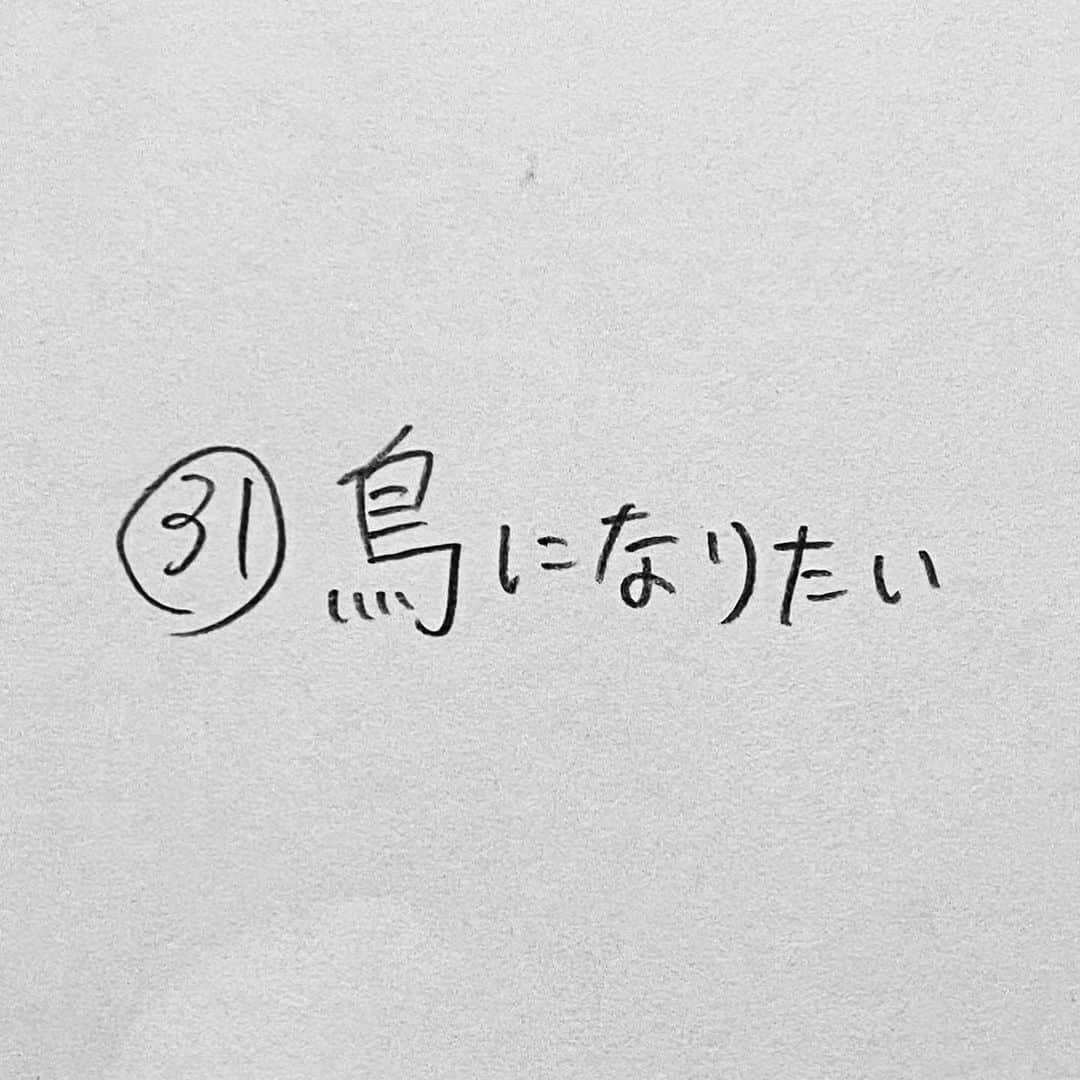 新山大さんのインスタグラム写真 - (新山大Instagram)「大空を自由に羽ばたく鳥になりたい人は、こうならないように注意しましょう。 #三コマ漫画 #3コマ漫画 #一日一作品 #31作品目 #鳥になりたい」5月27日 19時49分 - dai_niiyama