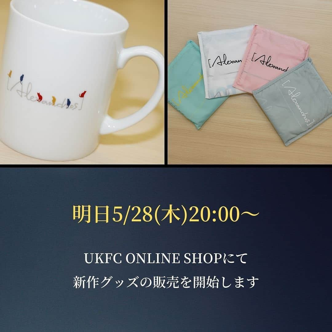 [ALEXANDROS]さんのインスタグラム写真 - ([ALEXANDROS]Instagram)「・ ・ 明日5/28(木)20時よりUKFC ONLINE SHOPにて新商品の販売を開始します。﻿ ﻿ 初のソイラテグッズが登場！﻿ 新作Tシャツ＆ロンT、エコバッグの他、受注販売で大好評だった10th Anniv. Limited TEEの新色とKids sizeも発売です。﻿ ﻿ お見逃しなく！﻿ ﻿ ﻿ ★新商品﻿ ・DUMMY POCKET TEE﻿ ・SOYLATTE TEE﻿ ・DROS LOGO LONG SLEEVE TEE﻿ ・10th Anniv. Limited TEE Kids size﻿ ・REUSABLE BAG﻿ ・SOYLATTE MUG﻿ ﻿ ★新色﻿ ・10th Anniv. Limited TEE﻿ ﻿ ﻿ #alexandros﻿ #ドロスグッズ ﻿ #goods﻿ #merch﻿ #newmerch﻿ #SOYLATTE」5月27日 20時07分 - alexandros_official_insta