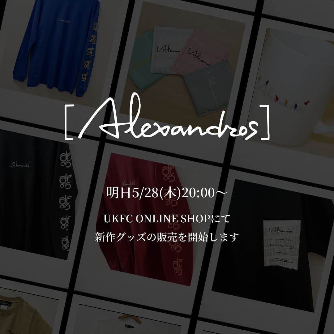 [ALEXANDROS]さんのインスタグラム写真 - ([ALEXANDROS]Instagram)「・ ・ 明日5/28(木)20時よりUKFC ONLINE SHOPにて新商品の販売を開始します。﻿ ﻿ 初のソイラテグッズが登場！﻿ 新作Tシャツ＆ロンT、エコバッグの他、受注販売で大好評だった10th Anniv. Limited TEEの新色とKids sizeも発売です。﻿ ﻿ お見逃しなく！﻿ ﻿ ﻿ ★新商品﻿ ・DUMMY POCKET TEE﻿ ・SOYLATTE TEE﻿ ・DROS LOGO LONG SLEEVE TEE﻿ ・10th Anniv. Limited TEE Kids size﻿ ・REUSABLE BAG﻿ ・SOYLATTE MUG﻿ ﻿ ★新色﻿ ・10th Anniv. Limited TEE﻿ ﻿ ﻿ #alexandros﻿ #ドロスグッズ ﻿ #goods﻿ #merch﻿ #newmerch﻿ #SOYLATTE」5月27日 20時07分 - alexandros_official_insta