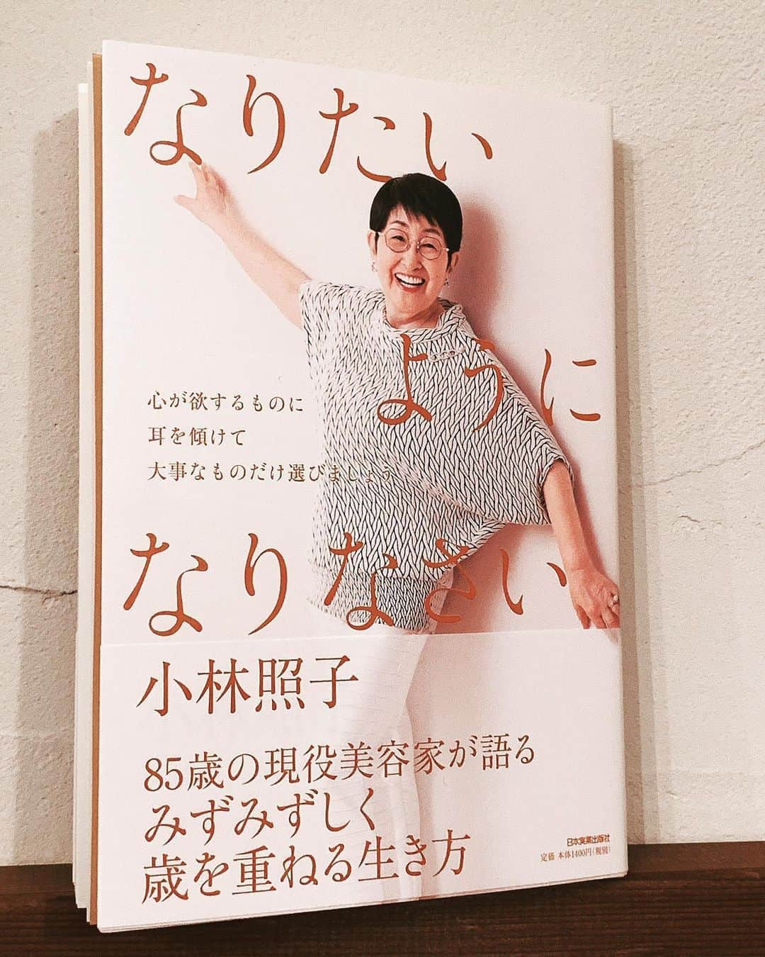 小林ひろ美さんのインスタグラム写真 - (小林ひろ美Instagram)「母の新著「なりたいようになりなさい」 #小林照子 #なりたいようになりなさい #日本実業出版社 #85歳の美容家」5月27日 20時38分 - hiromi_kobayashi__