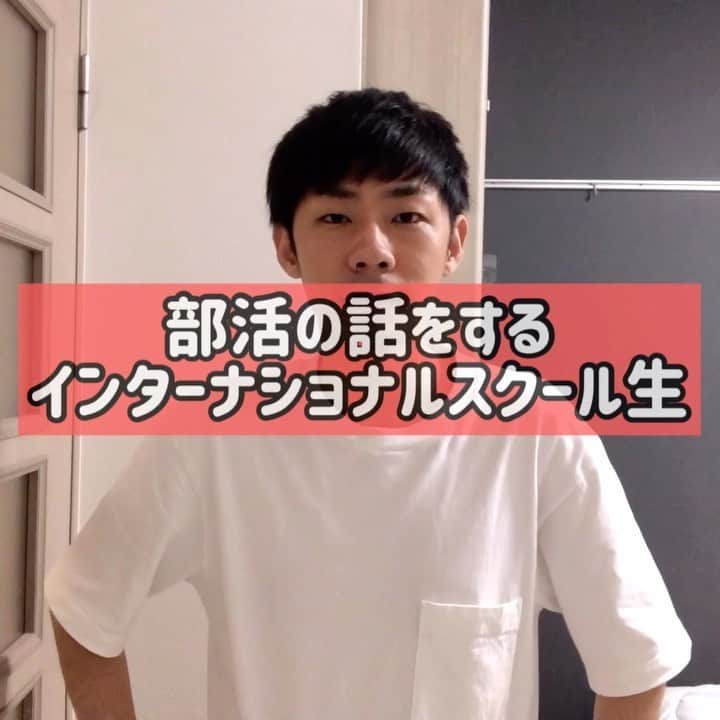 森本晋太郎のインスタグラム：「‪部活の話をするインターナショナルスクール生‬ #日本語と英語が混ざるインターナショナルスクール生 #あるあるみたいに言うな #特殊なんだよ #ぽさとかわからんわ #当時の写真フェードインすんな」