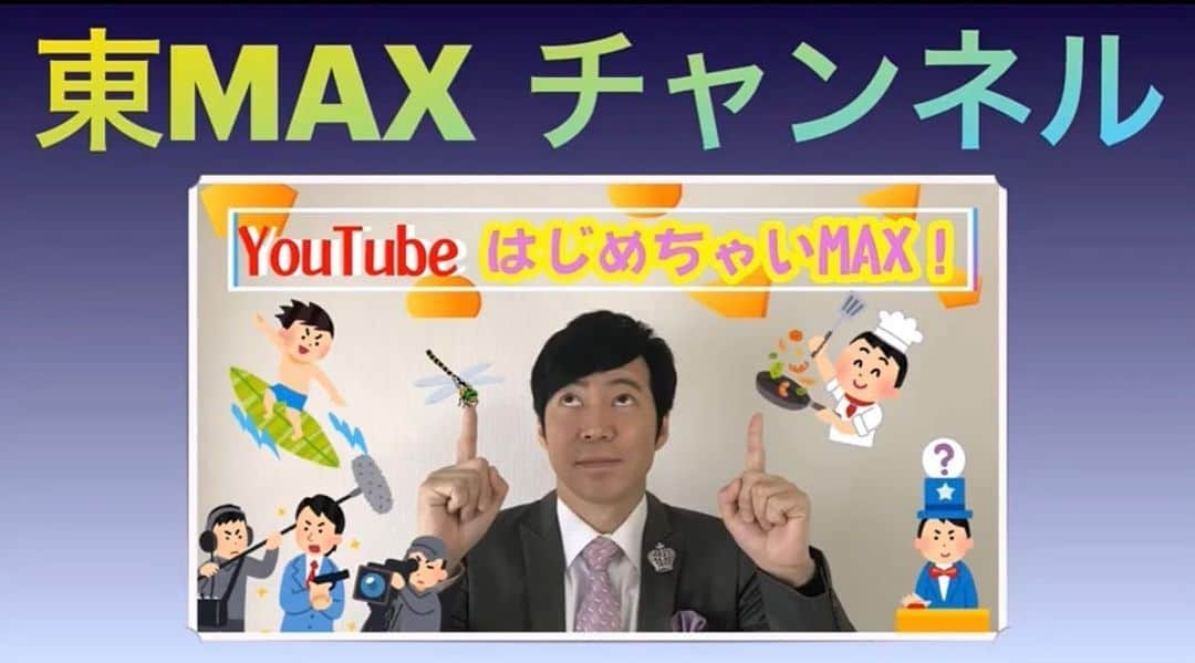 はなわさんのインスタグラム写真 - (はなわInstagram)「「東 MAXチャンネル」 にて、ファイヤーヒップスのメンバーでリモートトークライブやってます^_^ 是非ともご覧下さい。 #東貴博#はなわ#ハマカーン#アンバランス山本#やまもとまさみ#高橋健介#東ともひろ youtu.be/5iWx7ITiRAM」5月27日 21時03分 - naoki_hanawa