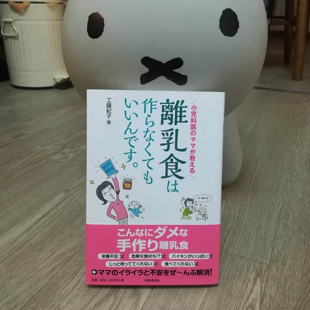 内田敦子さんのインスタグラム写真 - (内田敦子Instagram)「写真も撮れたし、そろそろ3食外注にしようかな  #離乳食」5月27日 21時34分 - atsuko_uchi_gohan