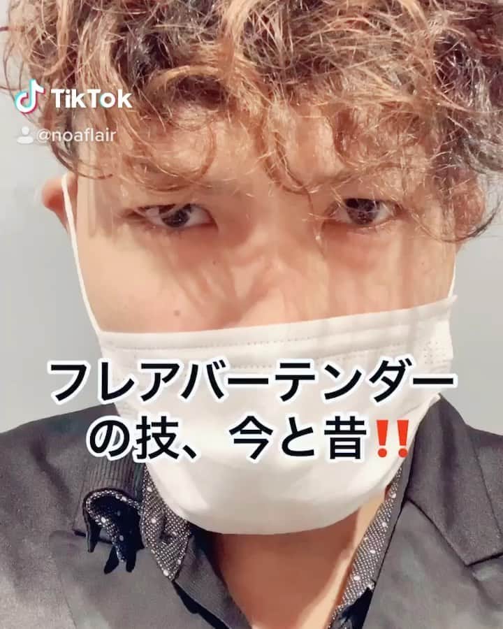 RyoNOAMiyakeのインスタグラム：「今と昔‼️ #flair #bar #bartender #flairbartender #KUJIRAFLAIRPERFORMERS #フレア #フレアバーテンダー #新宿  #歌舞伎町 ##ショータイム #カクテル #ドリンク #coktail #お酒 #バー #シェア　#オシャレ #フレア　#kujira  #パフォーマンス#パフォーマー　#entertainment」