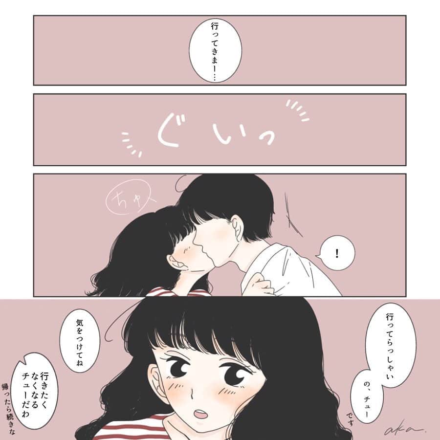 あかりのインスタグラム：「2020/05/27 . 「愛情表現苦手なりに頑張ってみた午前8時と やっぱり塩対応な午後8時」 . . Twitterにも載せたけど うまく連続して載せられなかったので こっちにも載せちゃいます☺︎☺︎☺︎ . #アカリゴト#illustration#illust#漫画 #お絵かき#イラスト#drawing#夫婦 #painting#artworks#嫁は今日も塩対応」