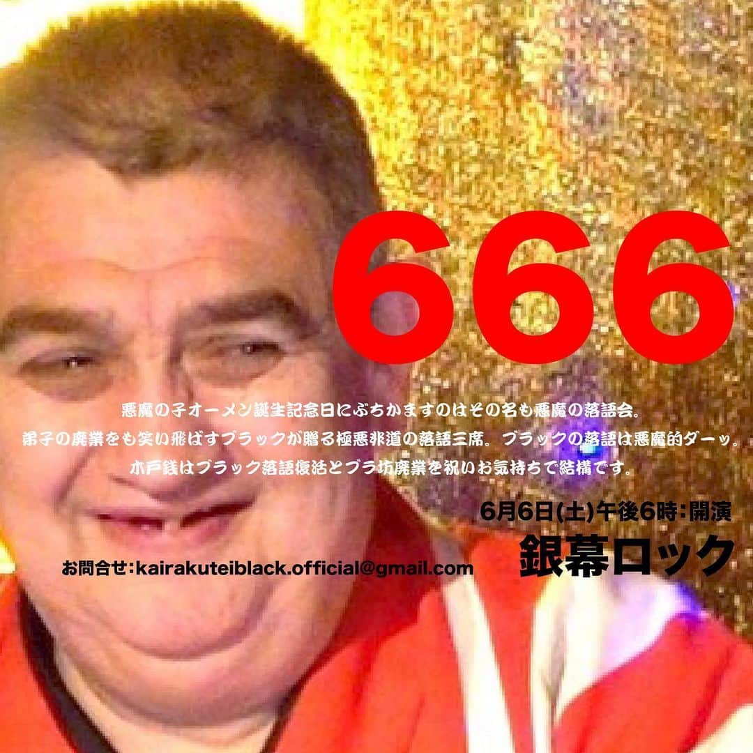 快楽亭ブラック（2代目）のグルメインスタ