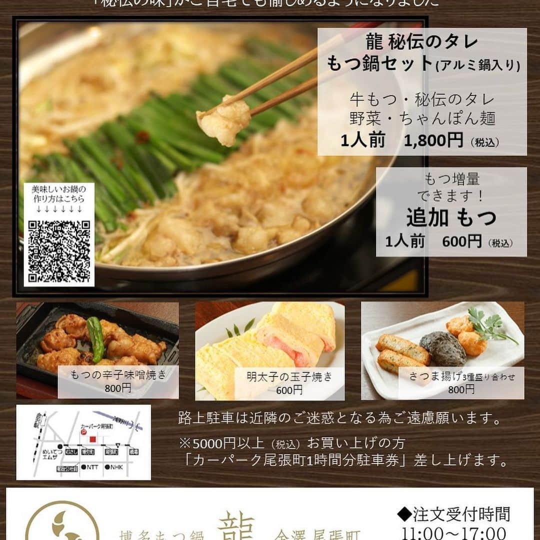 博多もつ鍋龍 金沢尾張町のグルメインスタ