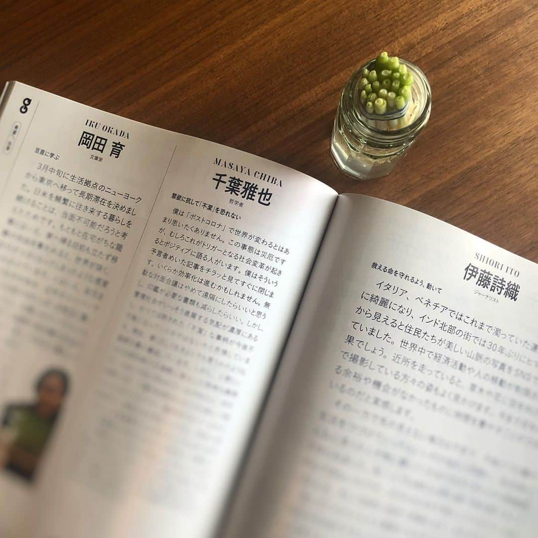 のインスタグラム：「[1/2] GQ Japan “7, 8, & 9 / 2020” 👀👀👀 issue. A MESSAGE OF HOPE, 161 people (including ME, Anna Wintour, Naomi Osaka, and more) comment about how to live this New Normal in the COVID19 era. . 『GQジャパン』合併号にコメント寄せております。まさかこんな大きな扱いになるとは！ しかもお隣が千葉雅也さんと伊藤詩織さん……総勢161人、他も読み応えありそう。右上は柚子胡椒の空き瓶に挿した青ネギの根。詳しくは本誌で。 . —————— @gqjapan #gqjapan #gqmagazine #ikuokada #岡田育 #amessageofhope #緊急事態宣言 #selfquarantined #lockdownselfie #japanesemagazine」