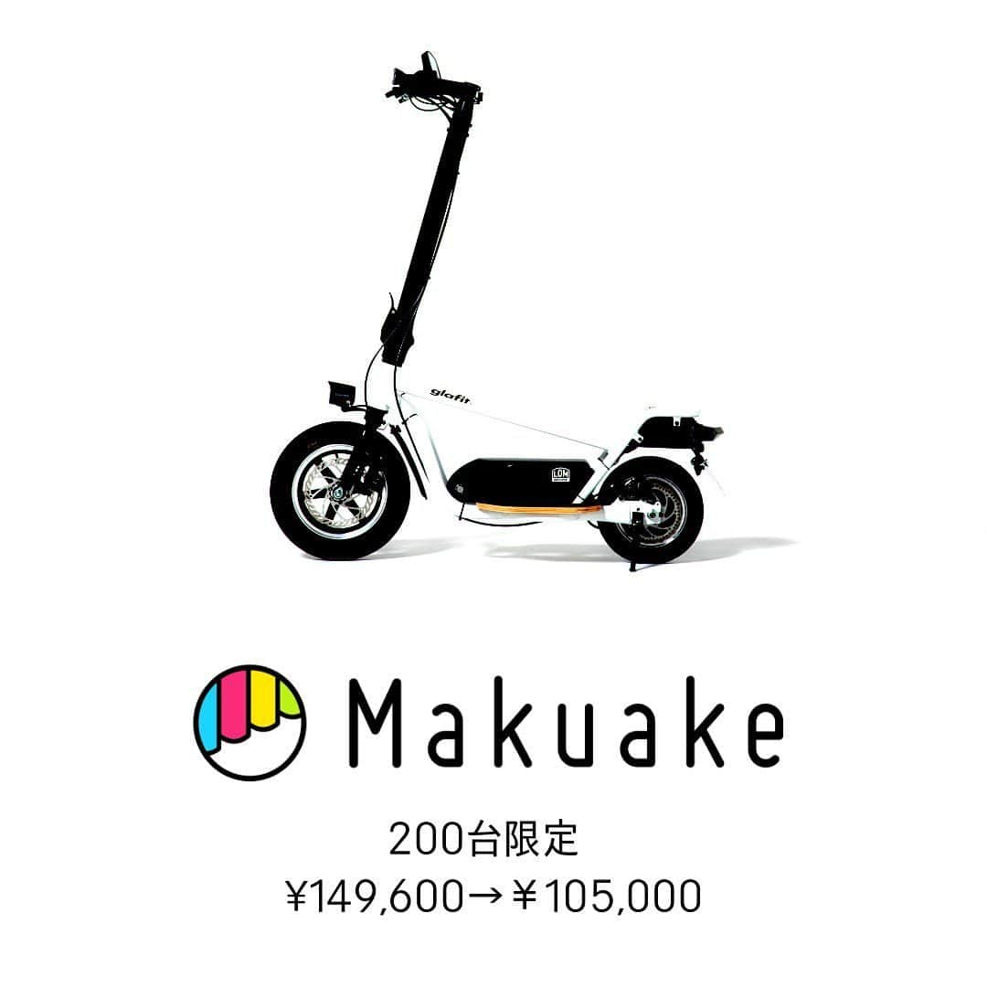 glafitのインスタグラム：「・﻿ ・﻿ LOM / X-SCOOTER﻿ makuake クラウドファンディングで﻿ 5/28 15:00〜 発売開始。 ﻿ ﻿ 詳しくはプロフィールのURLをご確認ください。﻿ ﻿ ﻿ #glafit #グラフィット #LOM #キックスクーター #makuake #クラウドファンディング﻿ #キックボード #電動キックボード #スポーツバイク  #glafitバイク#escooter﻿ #electricscooter #electricscooters #crowdfunding #crowdfundingproject #crowdfundingcampaign ﻿ #electricvehicles #kickskater ﻿ #kickscooter #scooter #ebike ﻿ #surfing #surfstyle #surfinglife #surfboard﻿  #imagesplit」