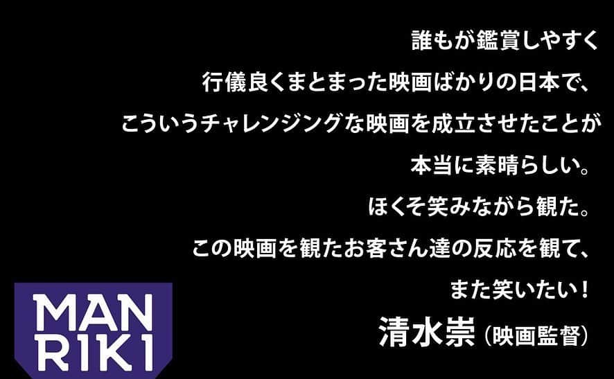 永野さんのインスタグラム写真 - (永野Instagram)「【明日から大分で映画『#MANRIKI』リスタート】 延期になっていましたセントラルシネマ三光(大分県)での上映が5/29(金)から6/4(木)で決定しました！  http://www.scc-8.jp/modules/myalbum11/  #万力 #斎藤工 #金子ノブアキ #SWAY #小池樹里杏 #神野三鈴 #清水康彦 #REDORCA #永野 #nitiasa #キラメイジャー #マンリキ邪面」5月28日 13時32分 - naganoakunohana