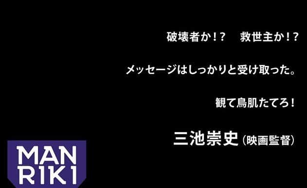 永野さんのインスタグラム写真 - (永野Instagram)「【明日から大分で映画『#MANRIKI』リスタート】 延期になっていましたセントラルシネマ三光(大分県)での上映が5/29(金)から6/4(木)で決定しました！  http://www.scc-8.jp/modules/myalbum11/  #万力 #斎藤工 #金子ノブアキ #SWAY #小池樹里杏 #神野三鈴 #清水康彦 #REDORCA #永野 #nitiasa #キラメイジャー #マンリキ邪面」5月28日 13時32分 - naganoakunohana